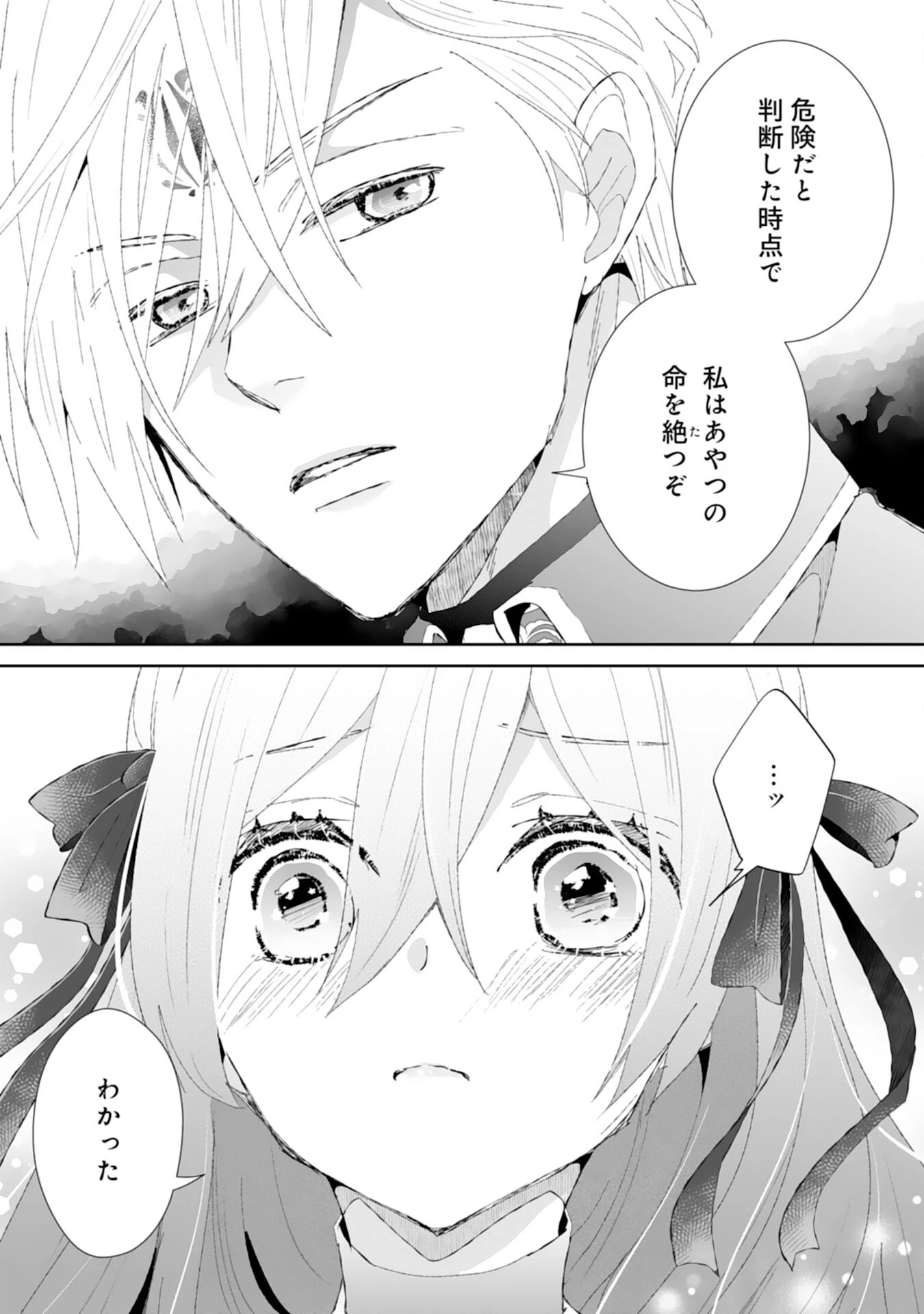 婚約破棄は本望です！聖女の力が開花したので私は自由に暮らします 第3話 - 11