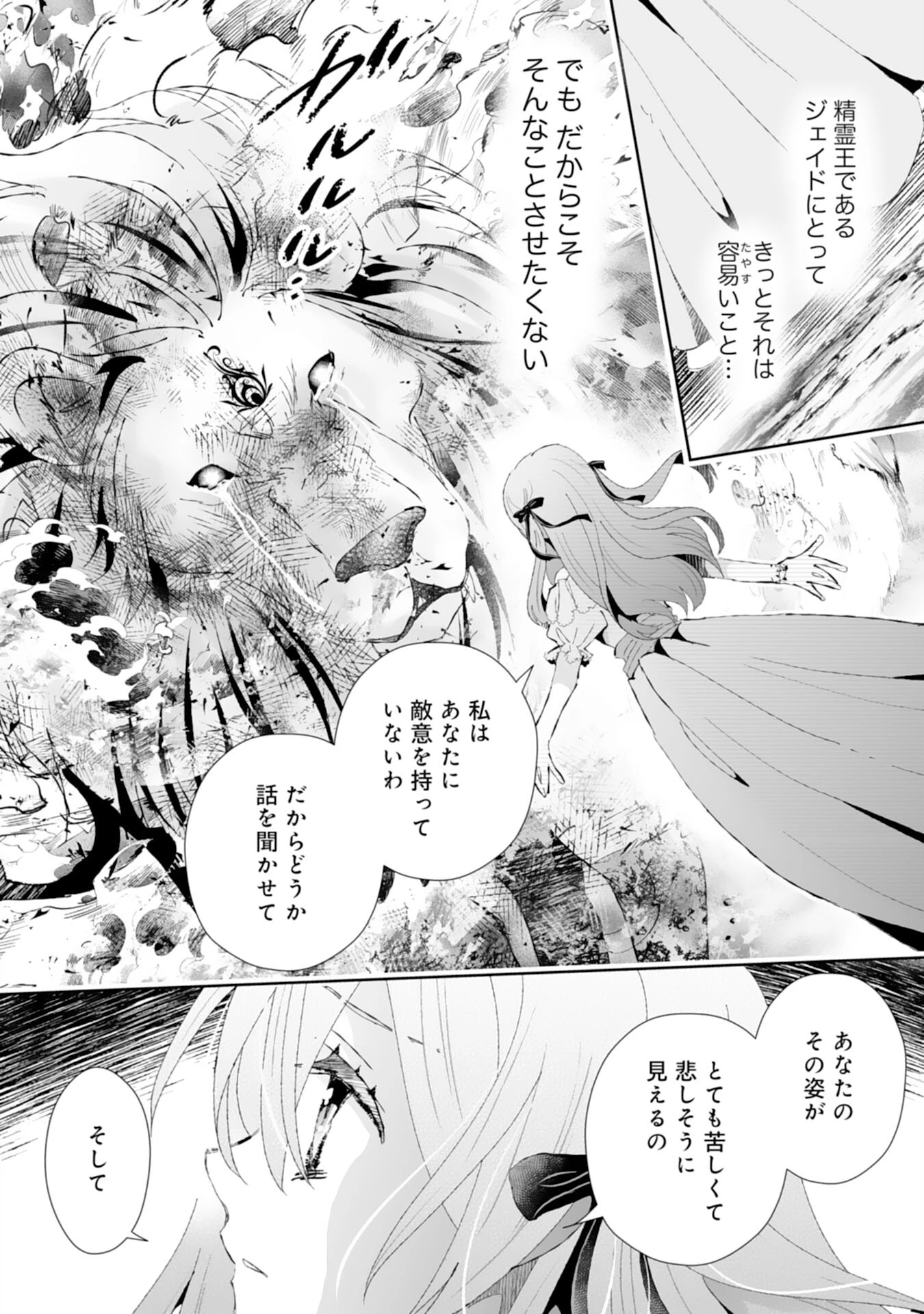 婚約破棄は本望です！聖女の力が開花したので私は自由に暮らします 第3話 - 12