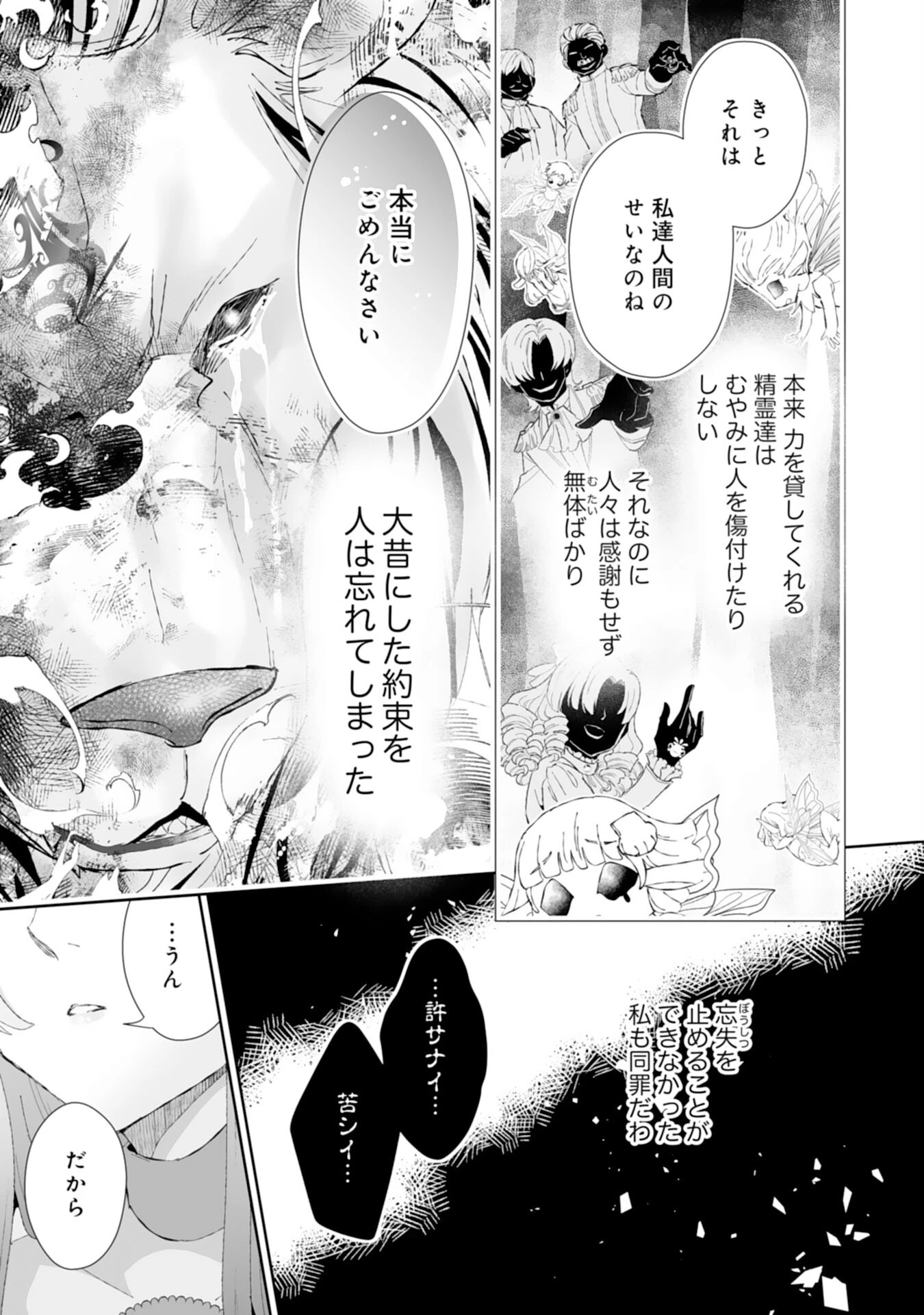 婚約破棄は本望です！聖女の力が開花したので私は自由に暮らします 第3話 - 13