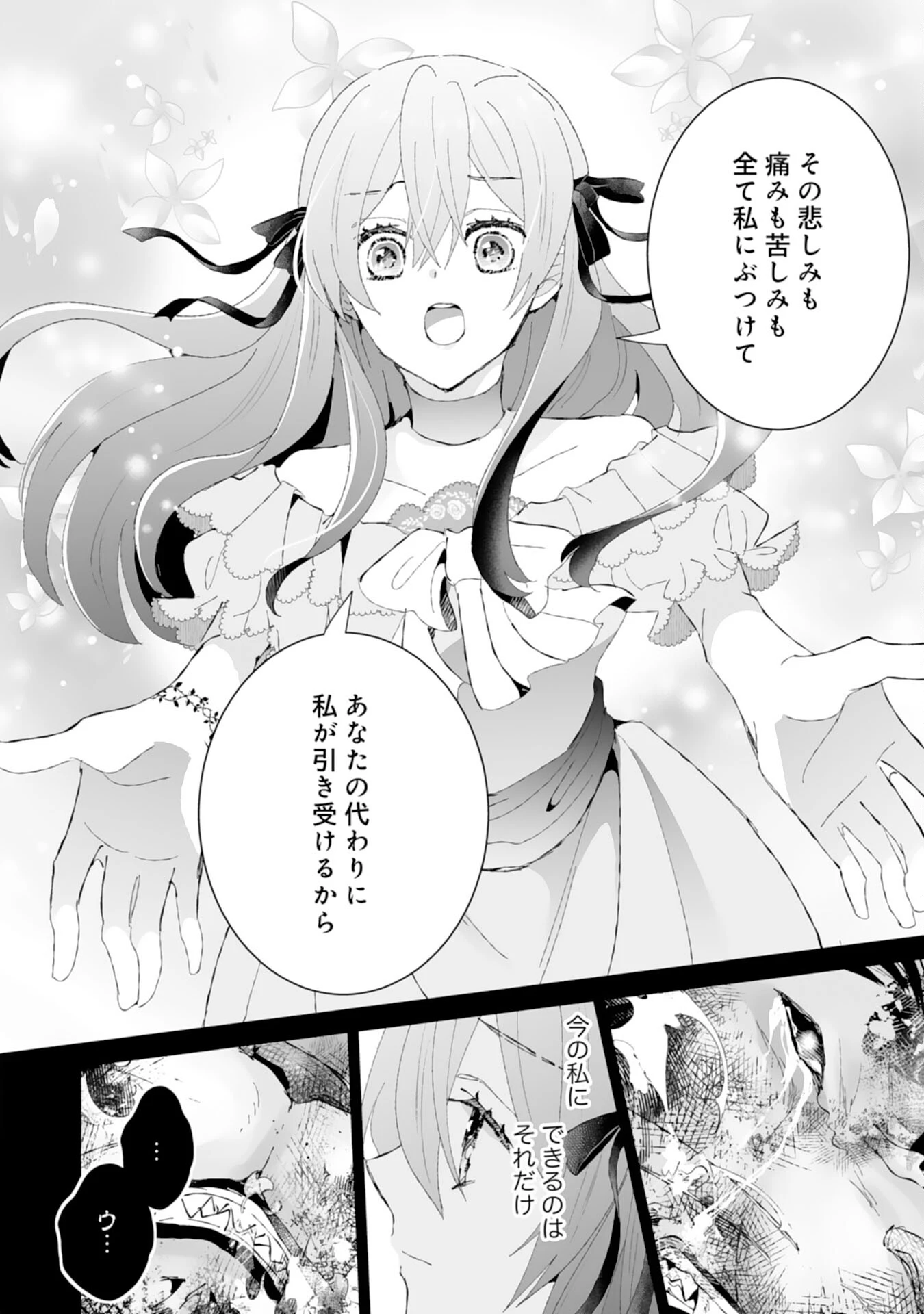 婚約破棄は本望です！聖女の力が開花したので私は自由に暮らします 第3話 - 14