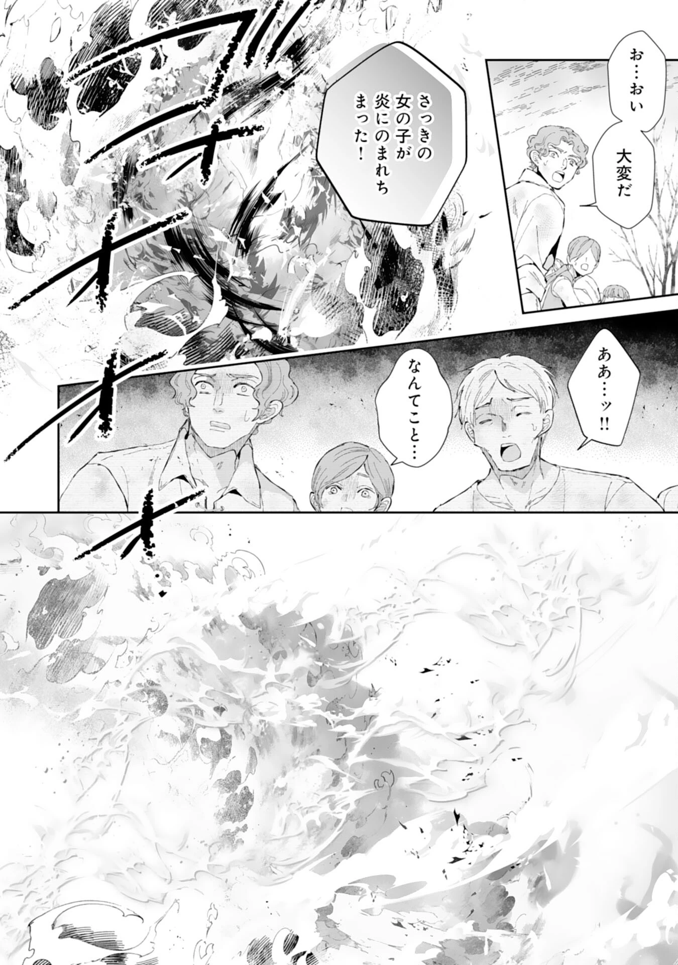 婚約破棄は本望です！聖女の力が開花したので私は自由に暮らします 第3話 - 16