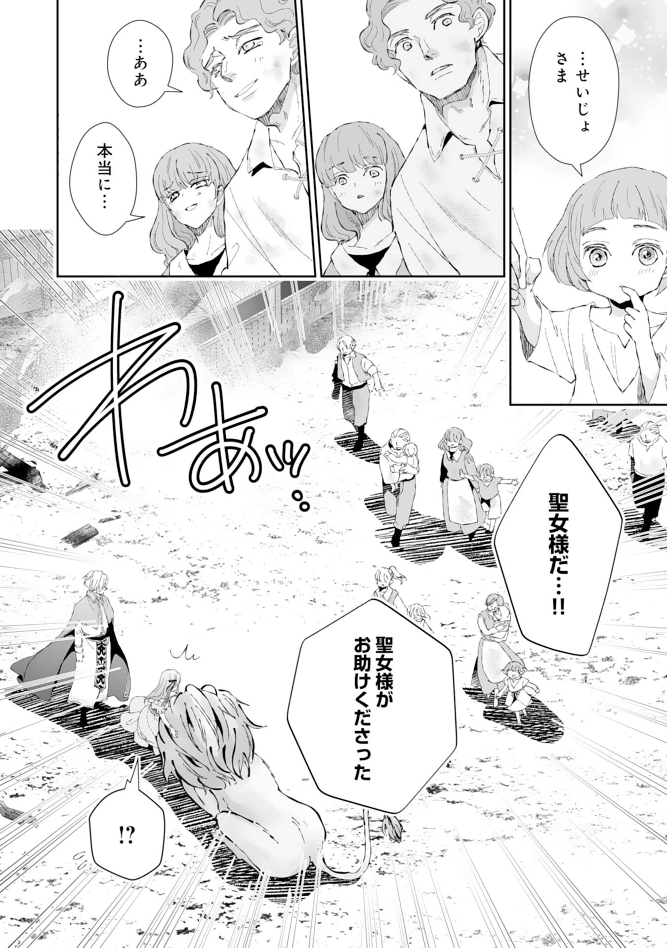 婚約破棄は本望です！聖女の力が開花したので私は自由に暮らします 第3話 - 20