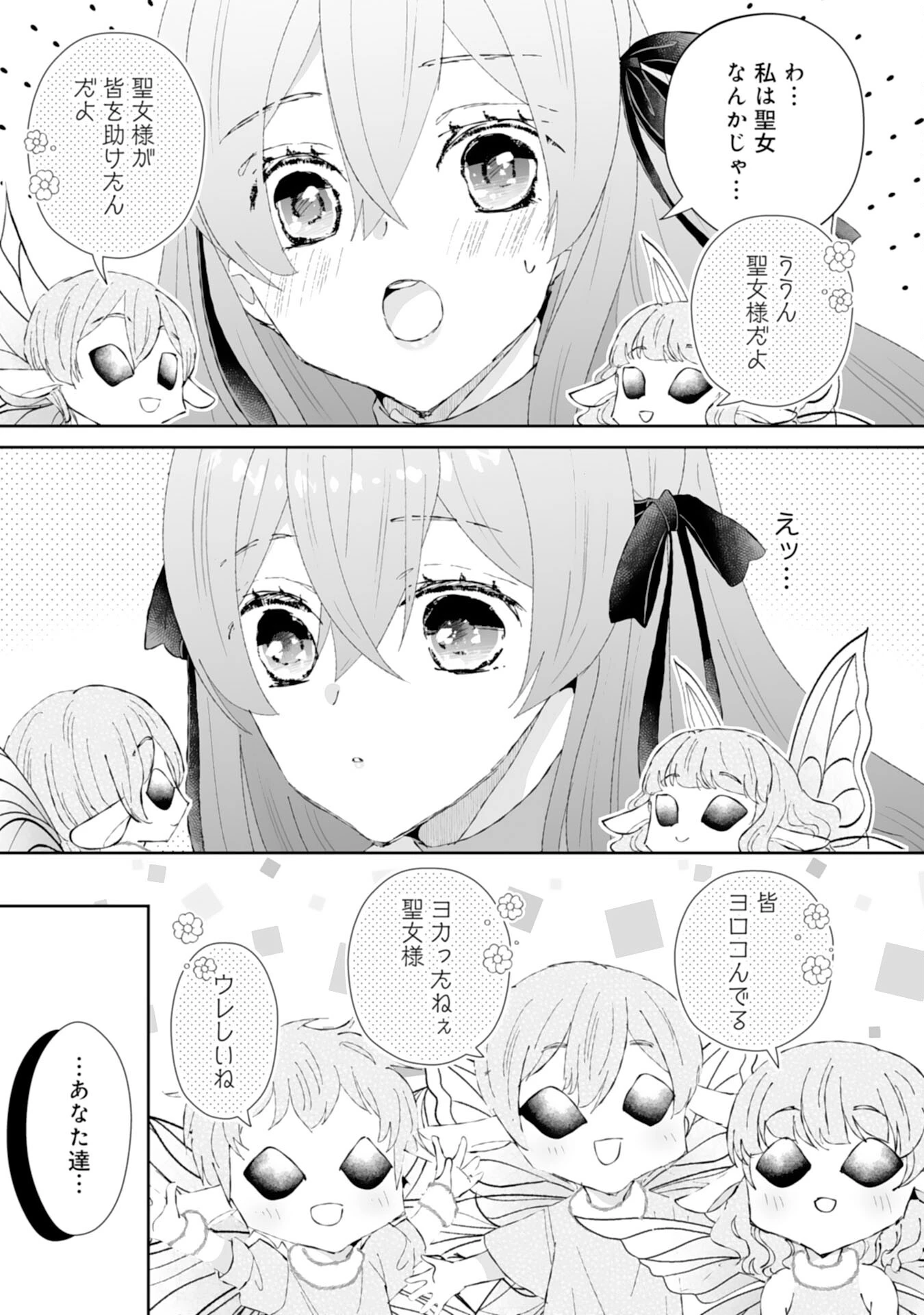 婚約破棄は本望です！聖女の力が開花したので私は自由に暮らします 第3話 - 21