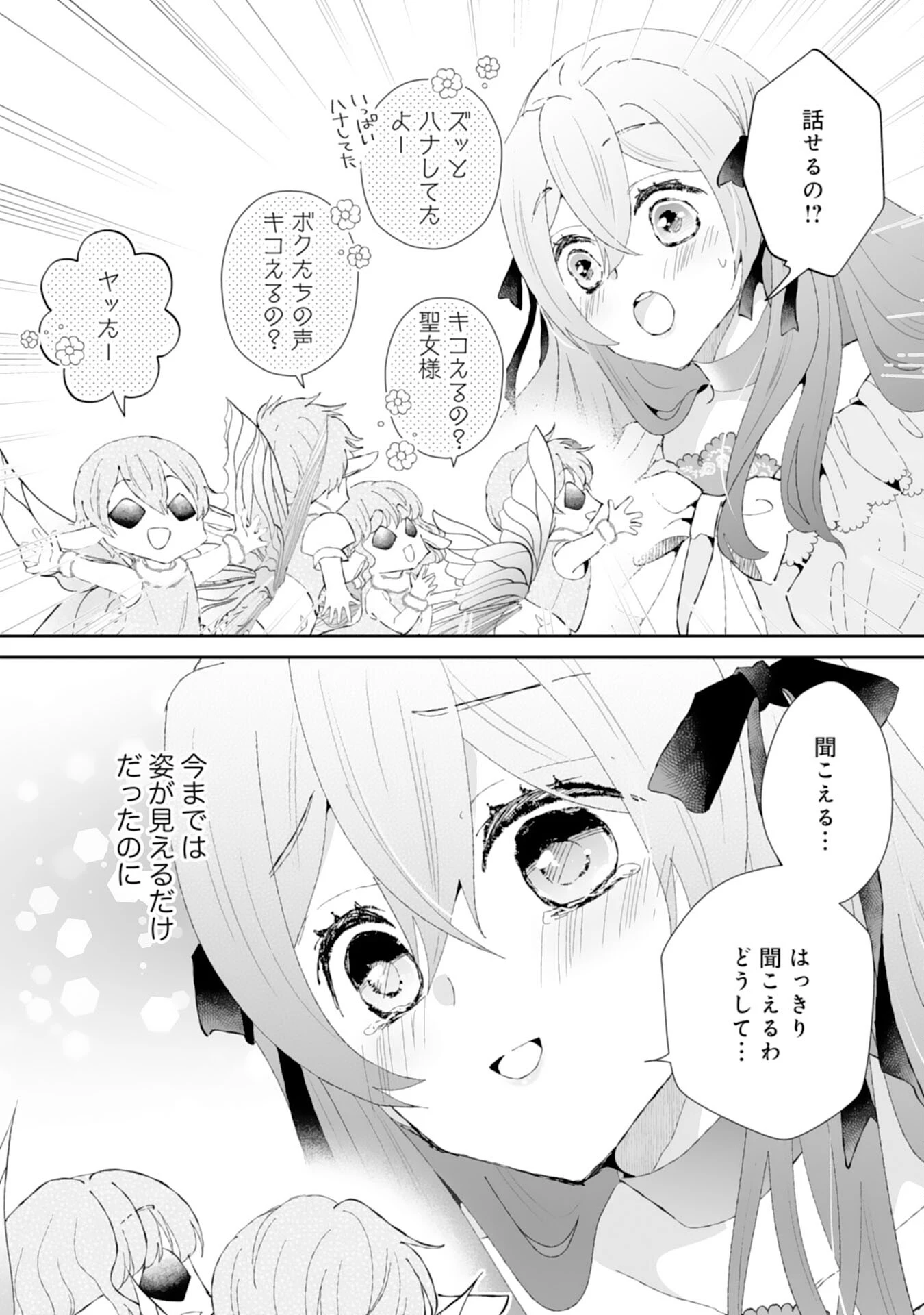 婚約破棄は本望です！聖女の力が開花したので私は自由に暮らします 第3話 - 22