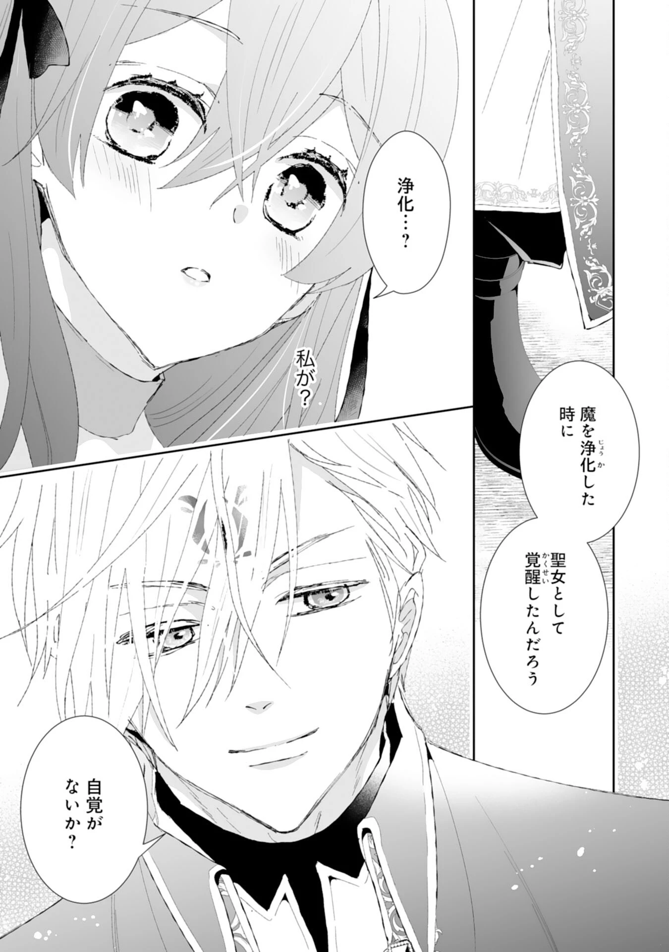 婚約破棄は本望です！聖女の力が開花したので私は自由に暮らします 第3話 - 23