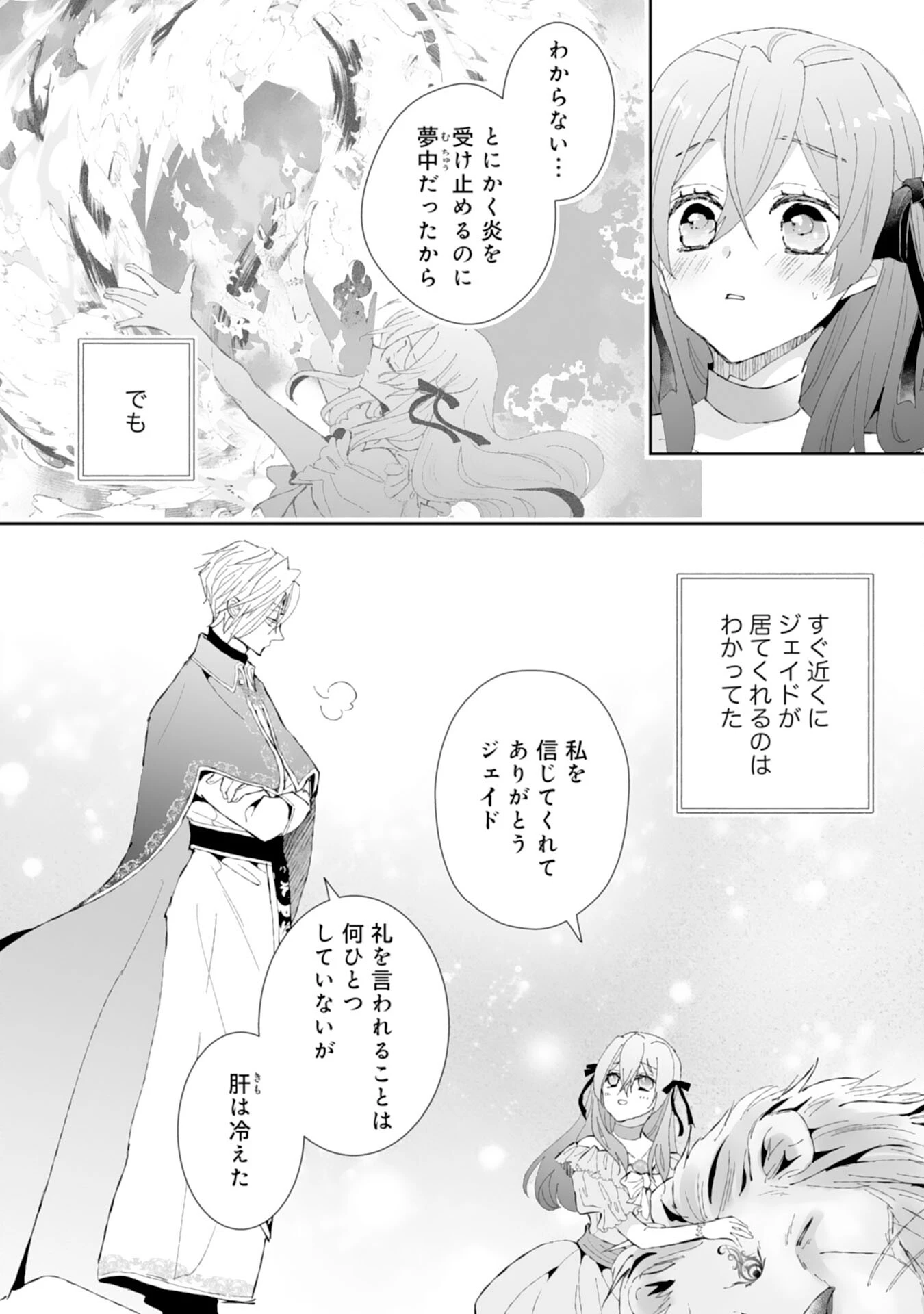 婚約破棄は本望です！聖女の力が開花したので私は自由に暮らします 第3話 - 24