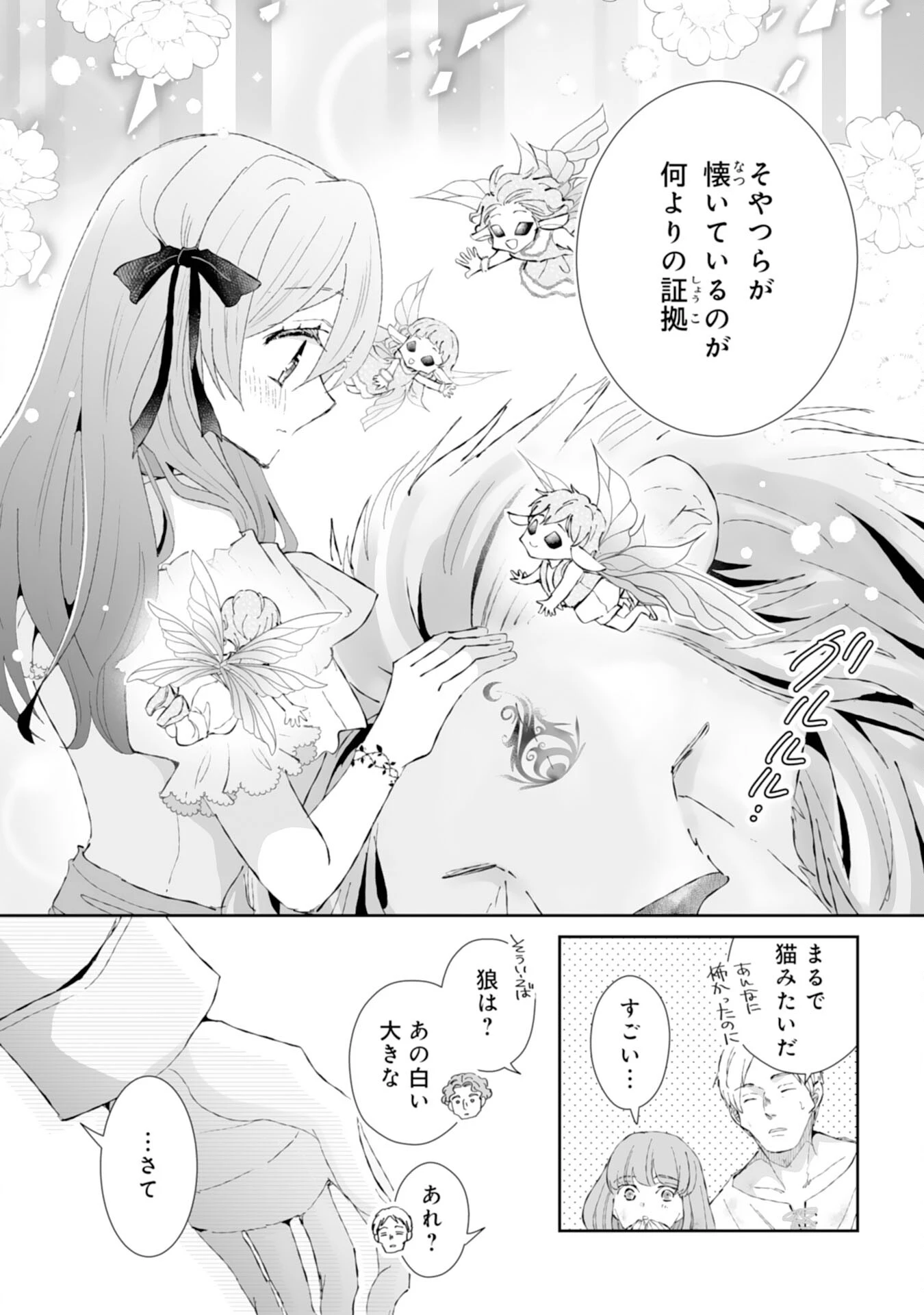 婚約破棄は本望です！聖女の力が開花したので私は自由に暮らします 第3話 - 26