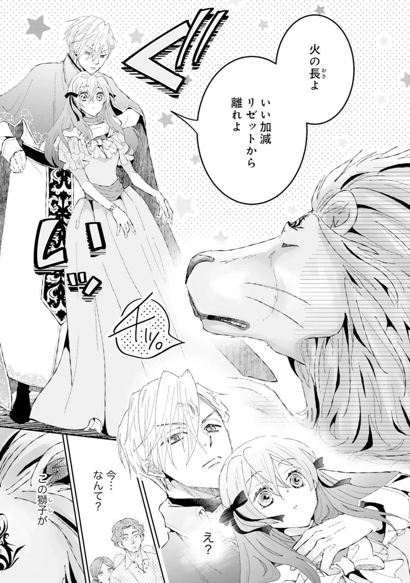 婚約破棄は本望です！聖女の力が開花したので私は自由に暮らします 第3話 - 27