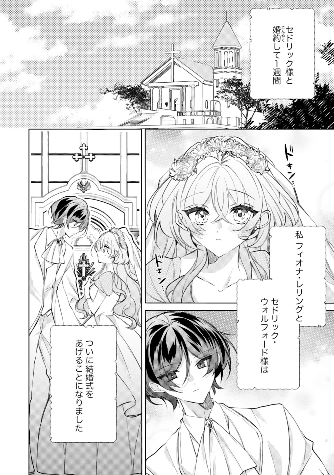 離縁予定の捨てられ令嬢ですが、なぜか次期公爵様の溺愛が始まりました 第4話 - 2