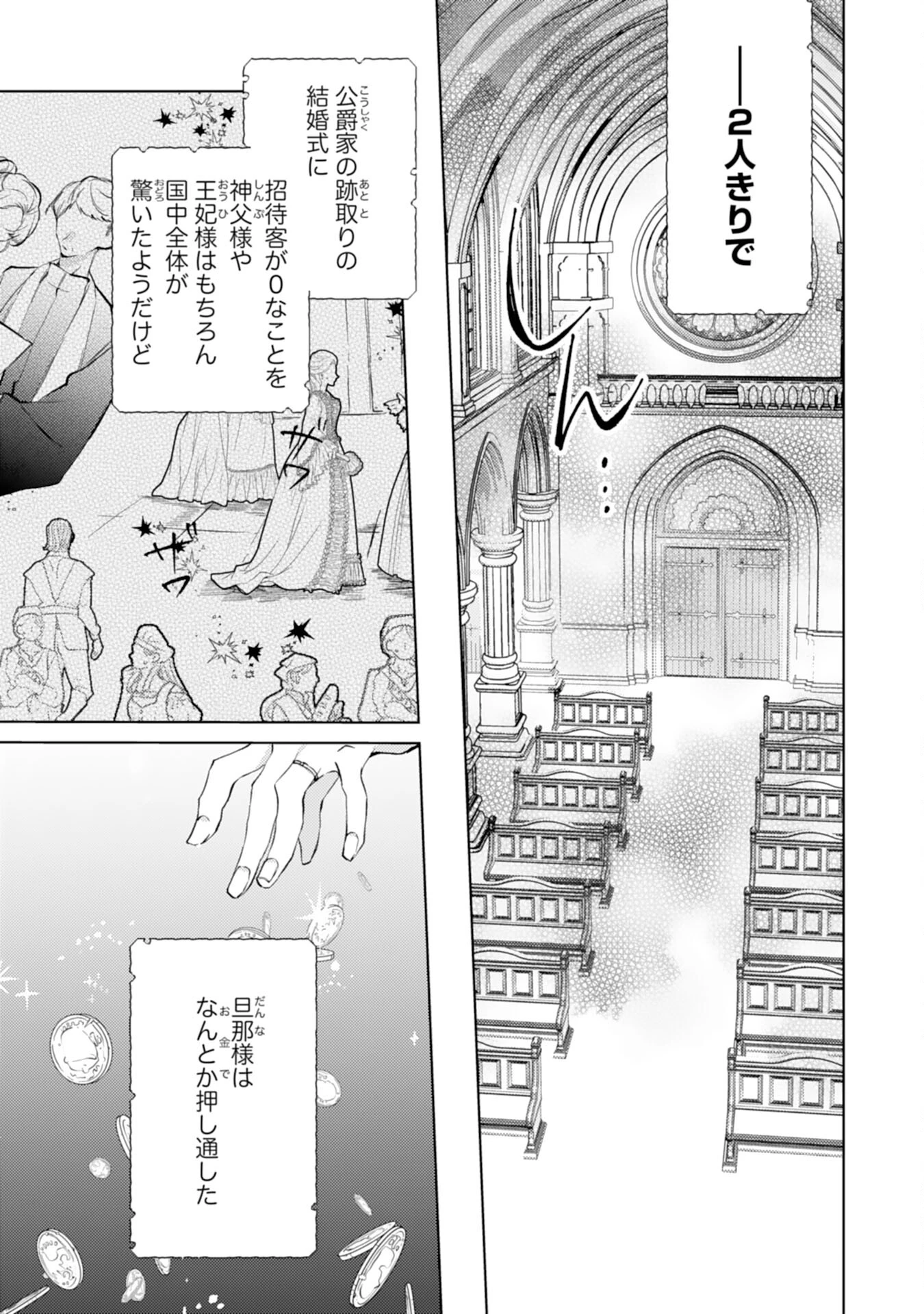 離縁予定の捨てられ令嬢ですが、なぜか次期公爵様の溺愛が始まりました 第4話 - 3