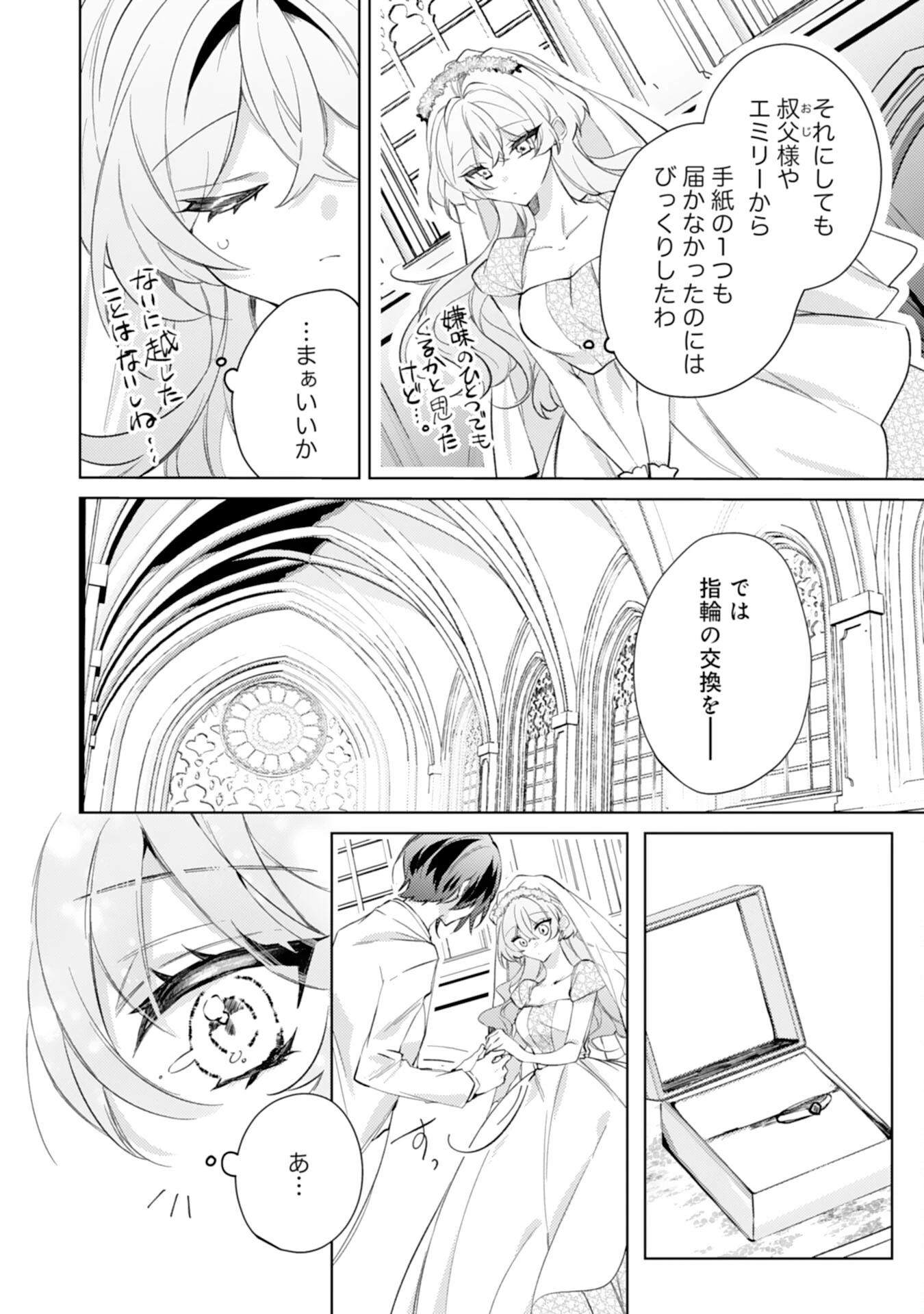 離縁予定の捨てられ令嬢ですが、なぜか次期公爵様の溺愛が始まりました 第4話 - 4