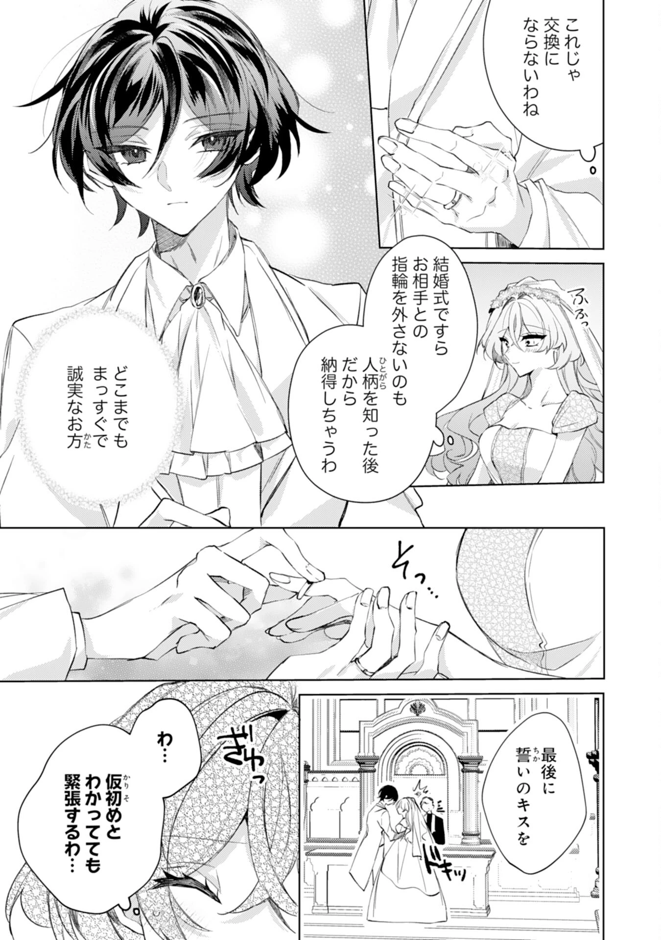 離縁予定の捨てられ令嬢ですが、なぜか次期公爵様の溺愛が始まりました 第4話 - 5