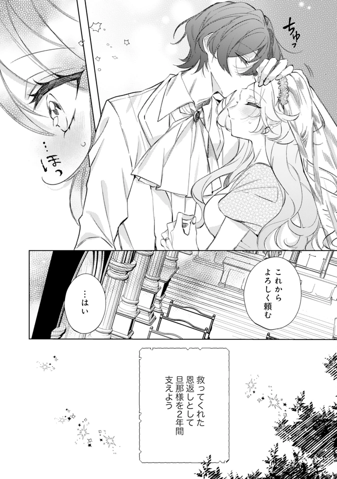 離縁予定の捨てられ令嬢ですが、なぜか次期公爵様の溺愛が始まりました 第4話 - 6