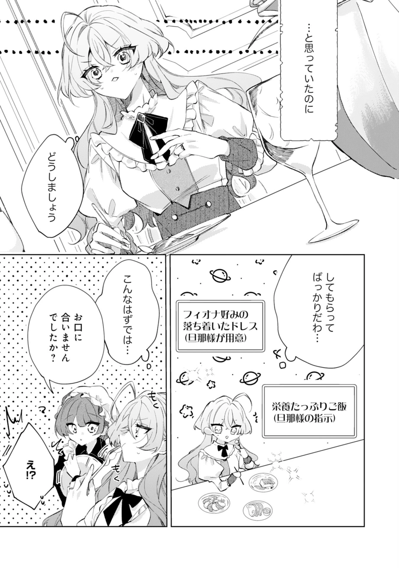 離縁予定の捨てられ令嬢ですが、なぜか次期公爵様の溺愛が始まりました 第4話 - 7