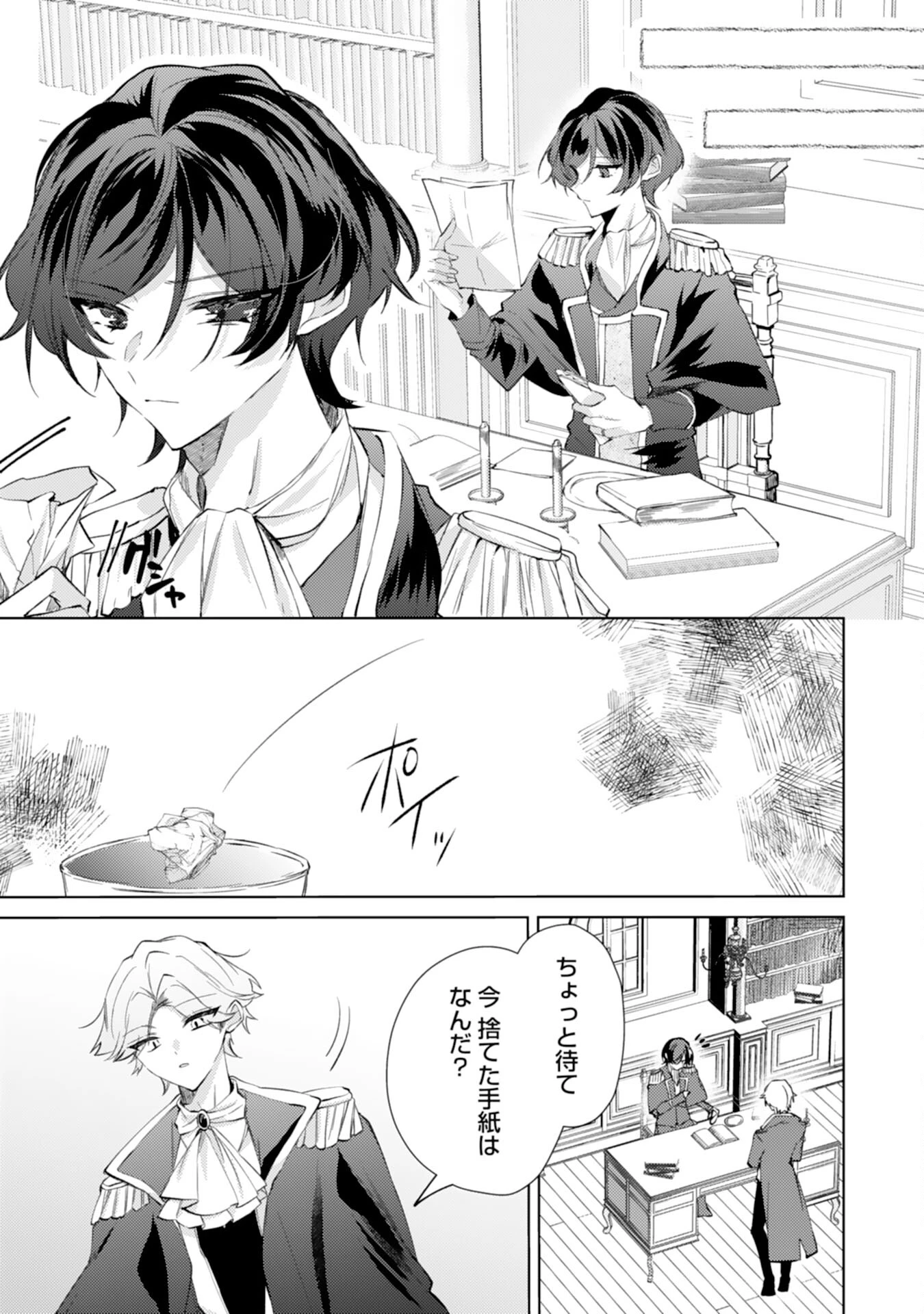 離縁予定の捨てられ令嬢ですが、なぜか次期公爵様の溺愛が始まりました 第4話 - 9