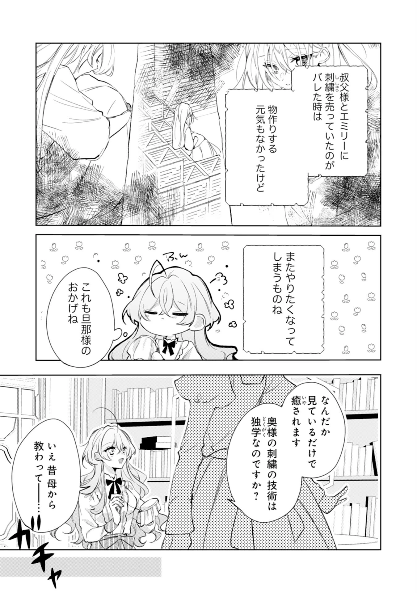 離縁予定の捨てられ令嬢ですが、なぜか次期公爵様の溺愛が始まりました 第4話 - 13