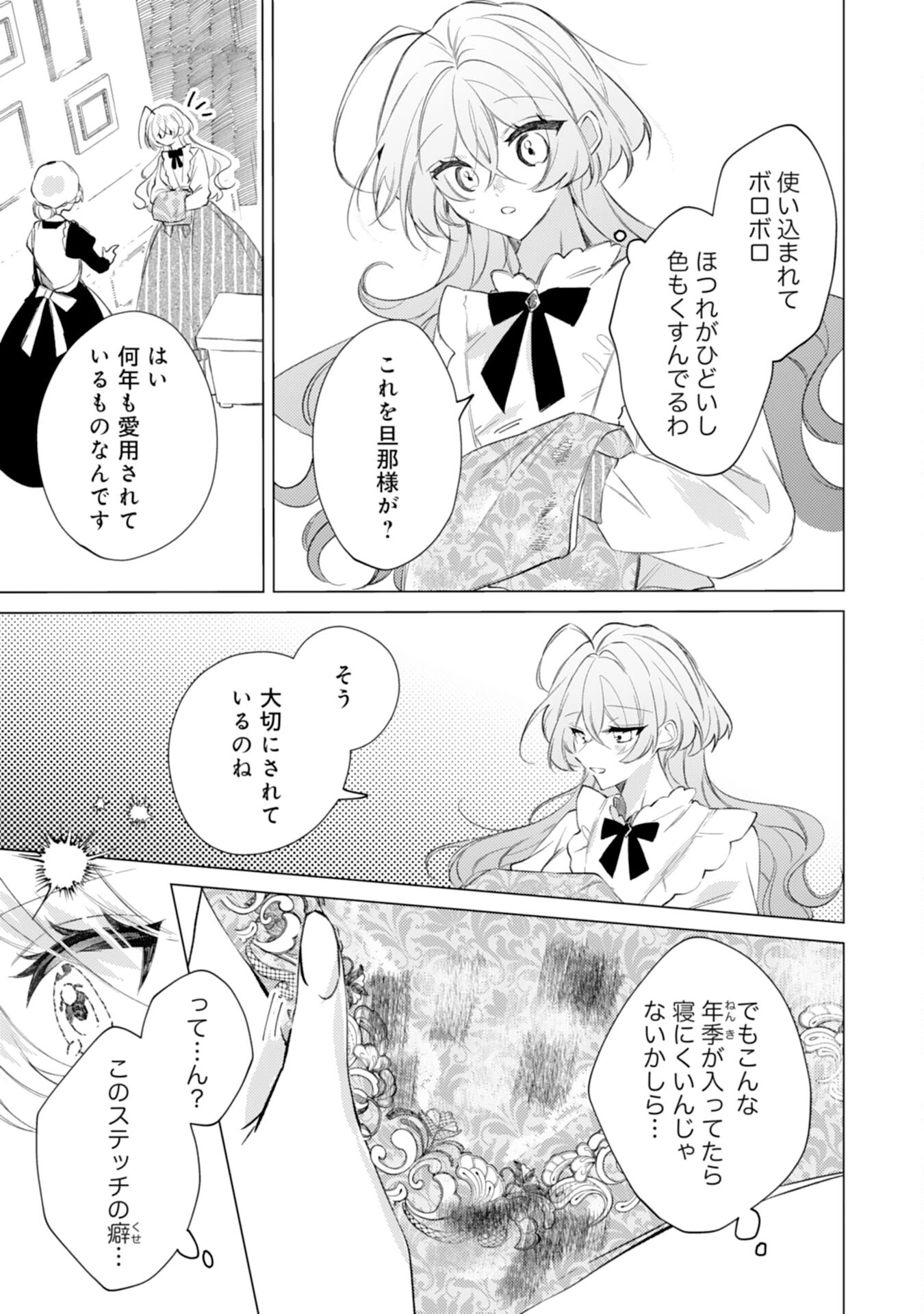 離縁予定の捨てられ令嬢ですが、なぜか次期公爵様の溺愛が始まりました 第4話 - 15