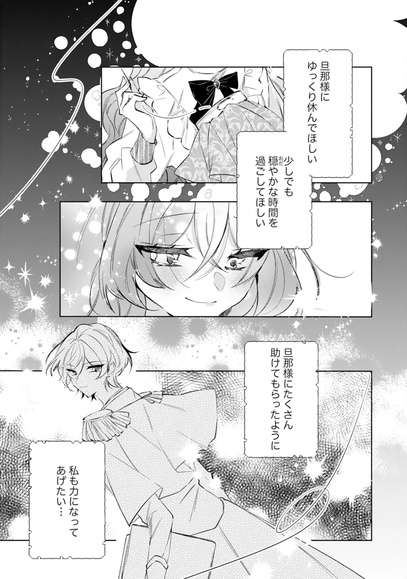 離縁予定の捨てられ令嬢ですが、なぜか次期公爵様の溺愛が始まりました 第4話 - 21