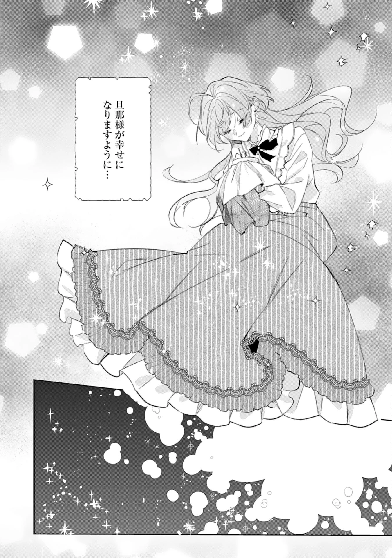 離縁予定の捨てられ令嬢ですが、なぜか次期公爵様の溺愛が始まりました 第4話 - 22