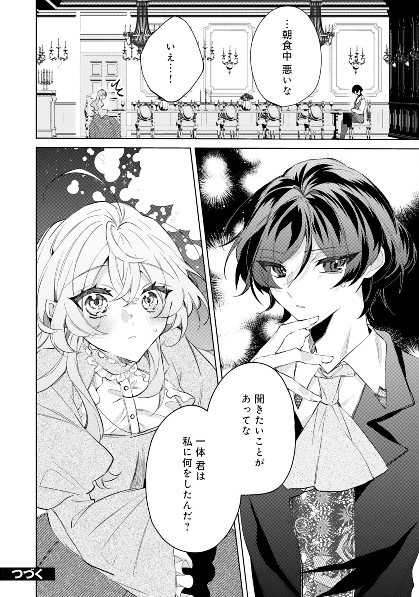 離縁予定の捨てられ令嬢ですが、なぜか次期公爵様の溺愛が始まりました 第4話 - 24