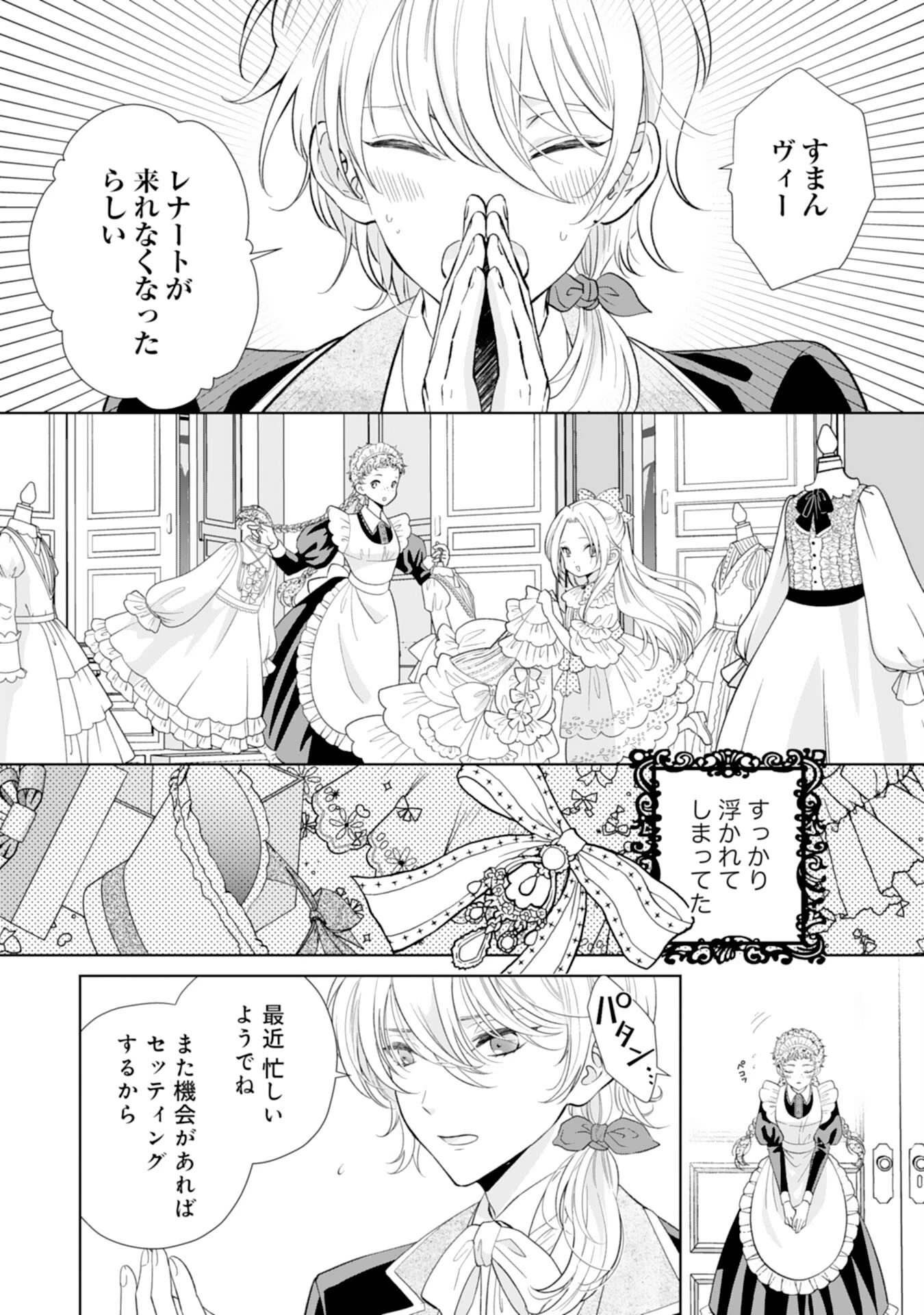 離縁予定の捨てられ令嬢ですが、なぜか次期公爵様の溺愛が始まりました 第3話 - 2