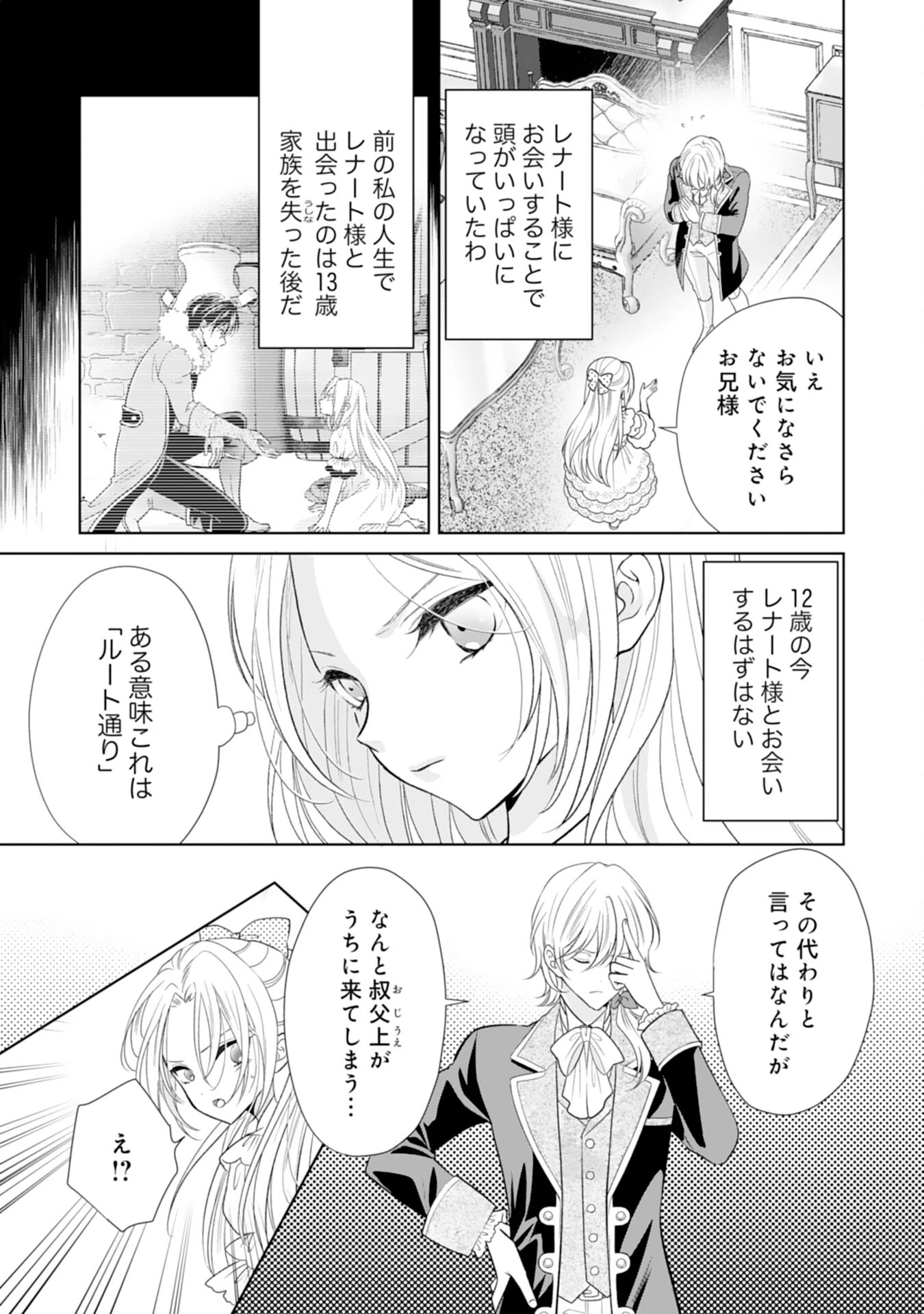 離縁予定の捨てられ令嬢ですが、なぜか次期公爵様の溺愛が始まりました 第3話 - 3