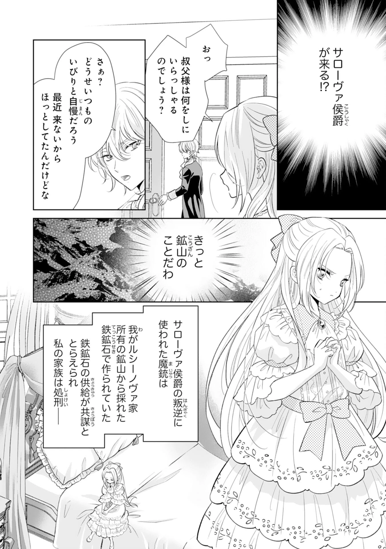 離縁予定の捨てられ令嬢ですが、なぜか次期公爵様の溺愛が始まりました 第3話 - 4