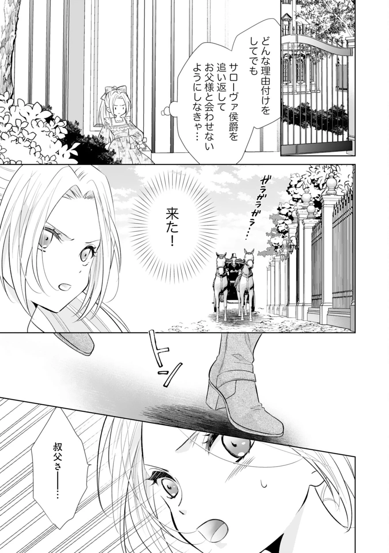 離縁予定の捨てられ令嬢ですが、なぜか次期公爵様の溺愛が始まりました 第3話 - 7