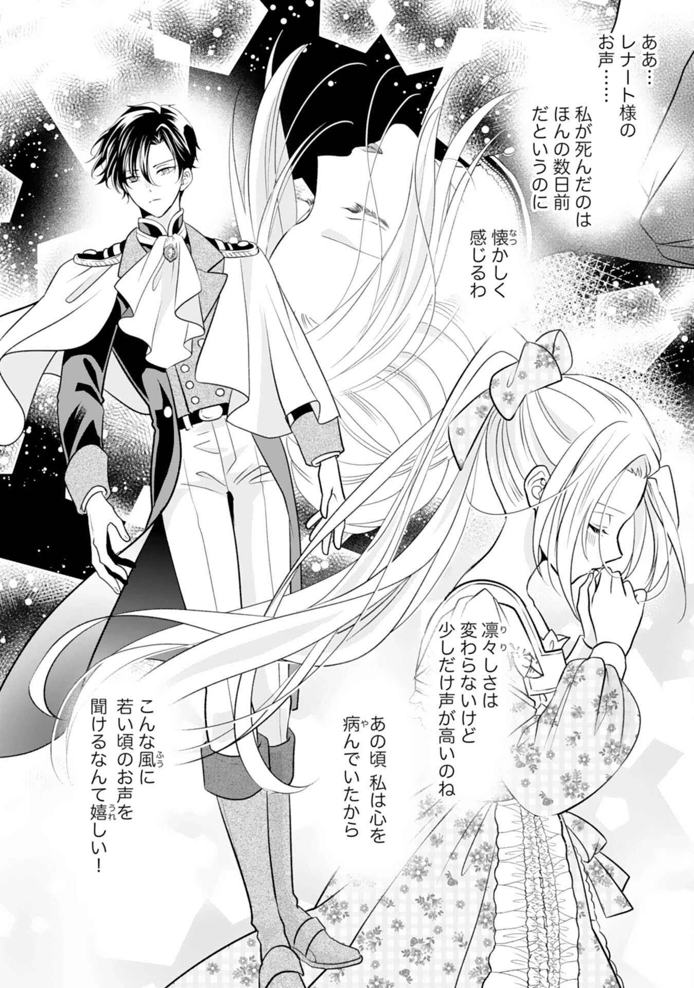 離縁予定の捨てられ令嬢ですが、なぜか次期公爵様の溺愛が始まりました 第3話 - 14