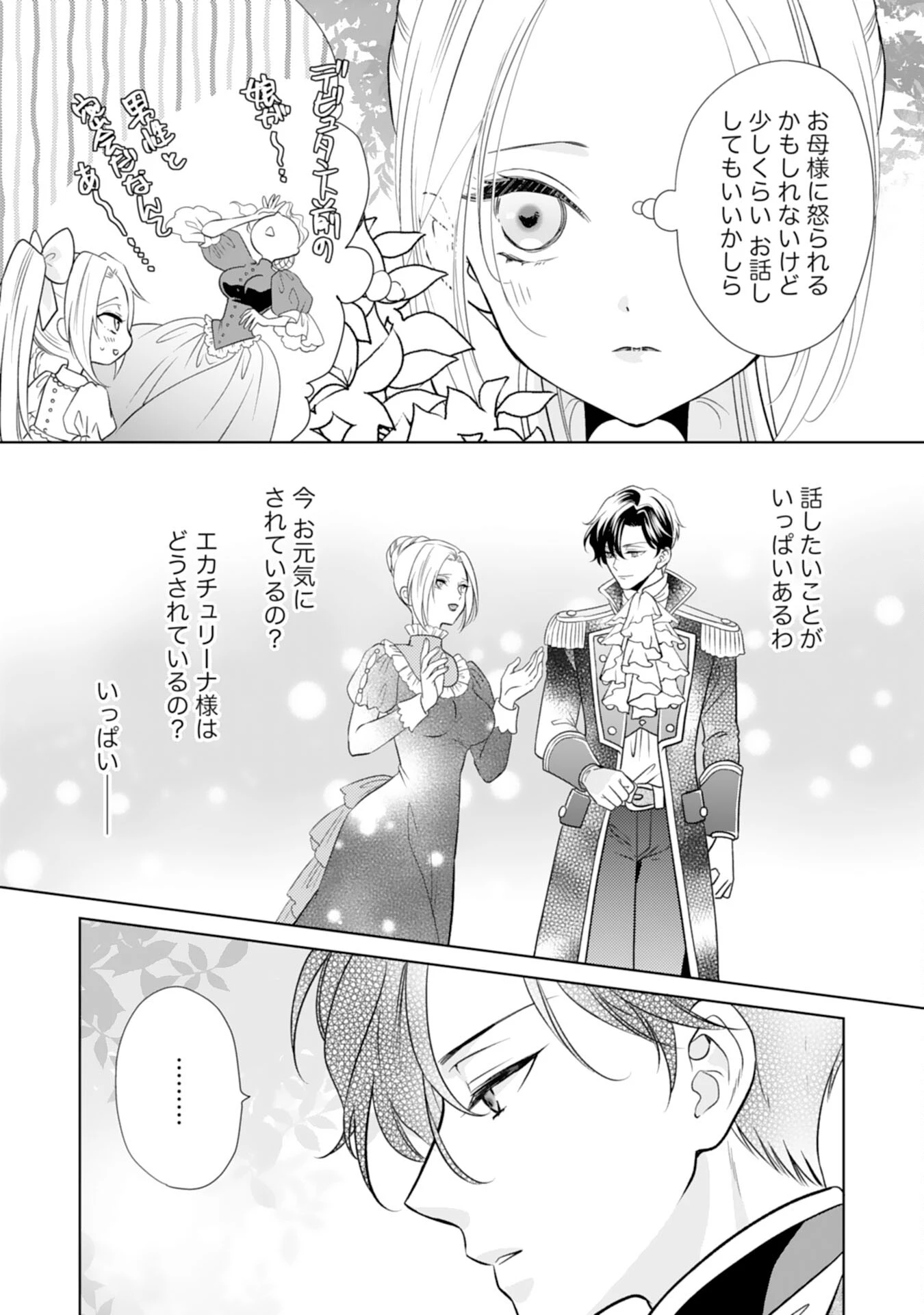 離縁予定の捨てられ令嬢ですが、なぜか次期公爵様の溺愛が始まりました 第3話 - 15