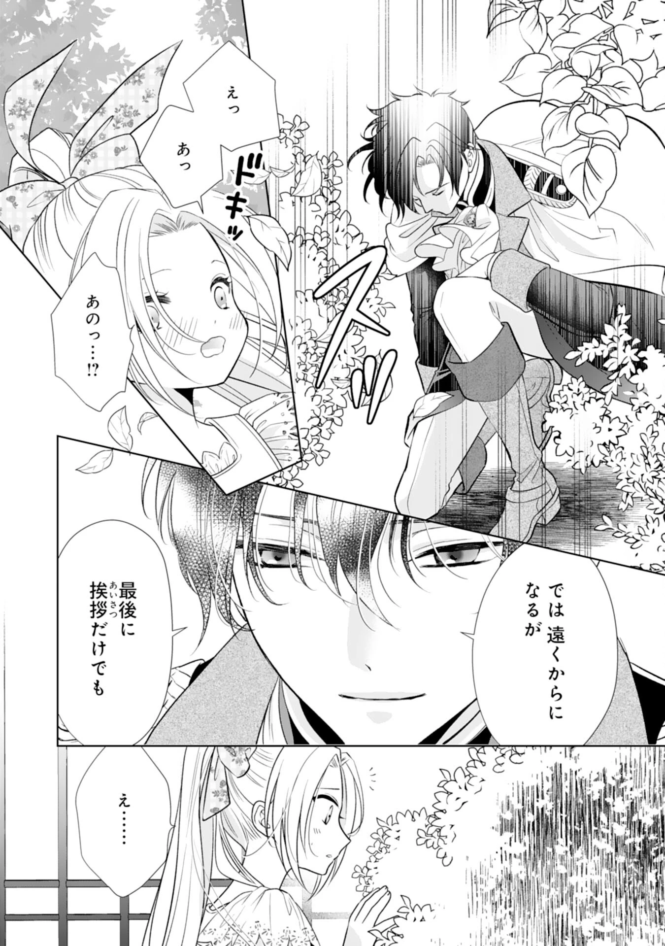 離縁予定の捨てられ令嬢ですが、なぜか次期公爵様の溺愛が始まりました 第3話 - 16