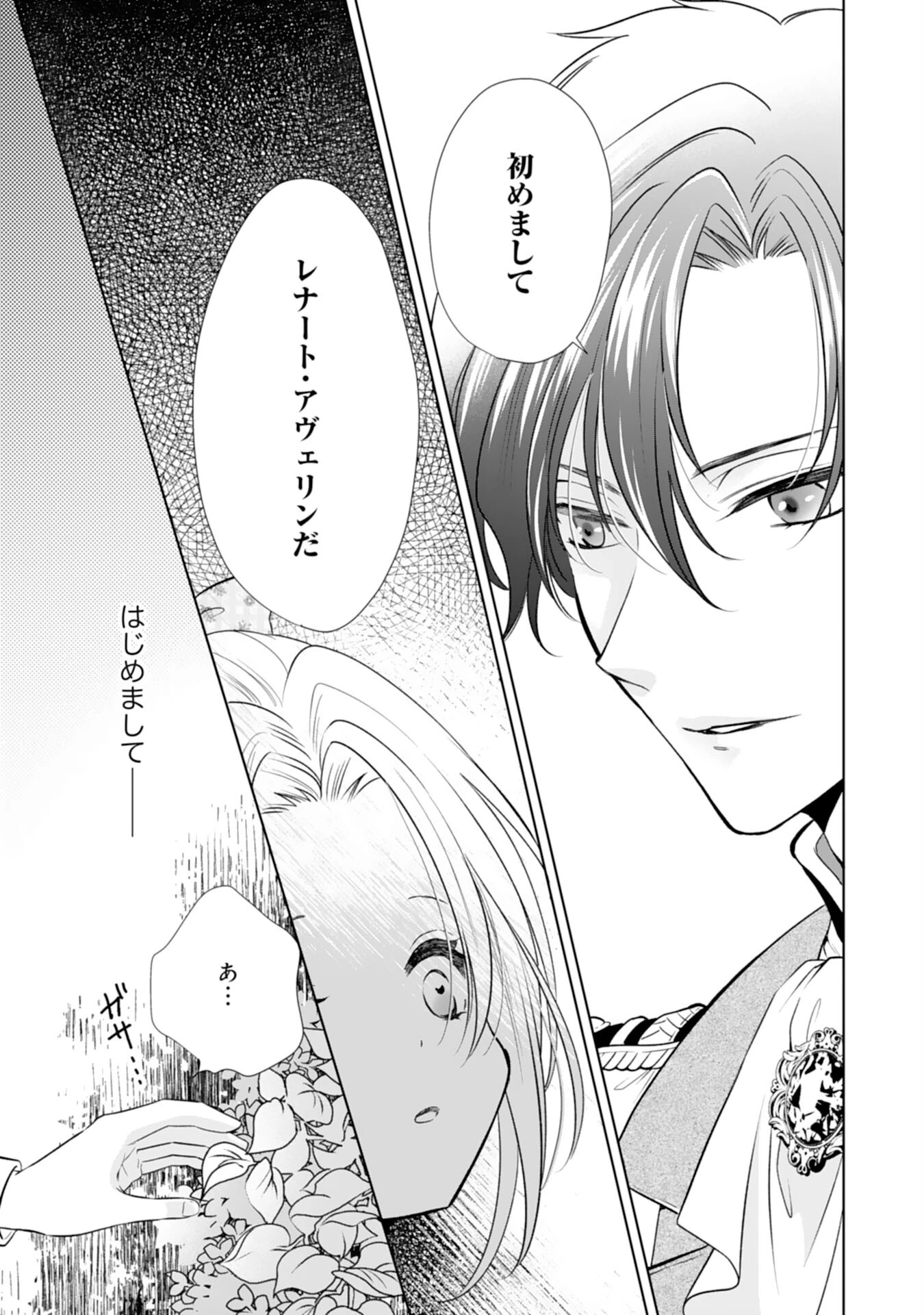 離縁予定の捨てられ令嬢ですが、なぜか次期公爵様の溺愛が始まりました 第3話 - 17