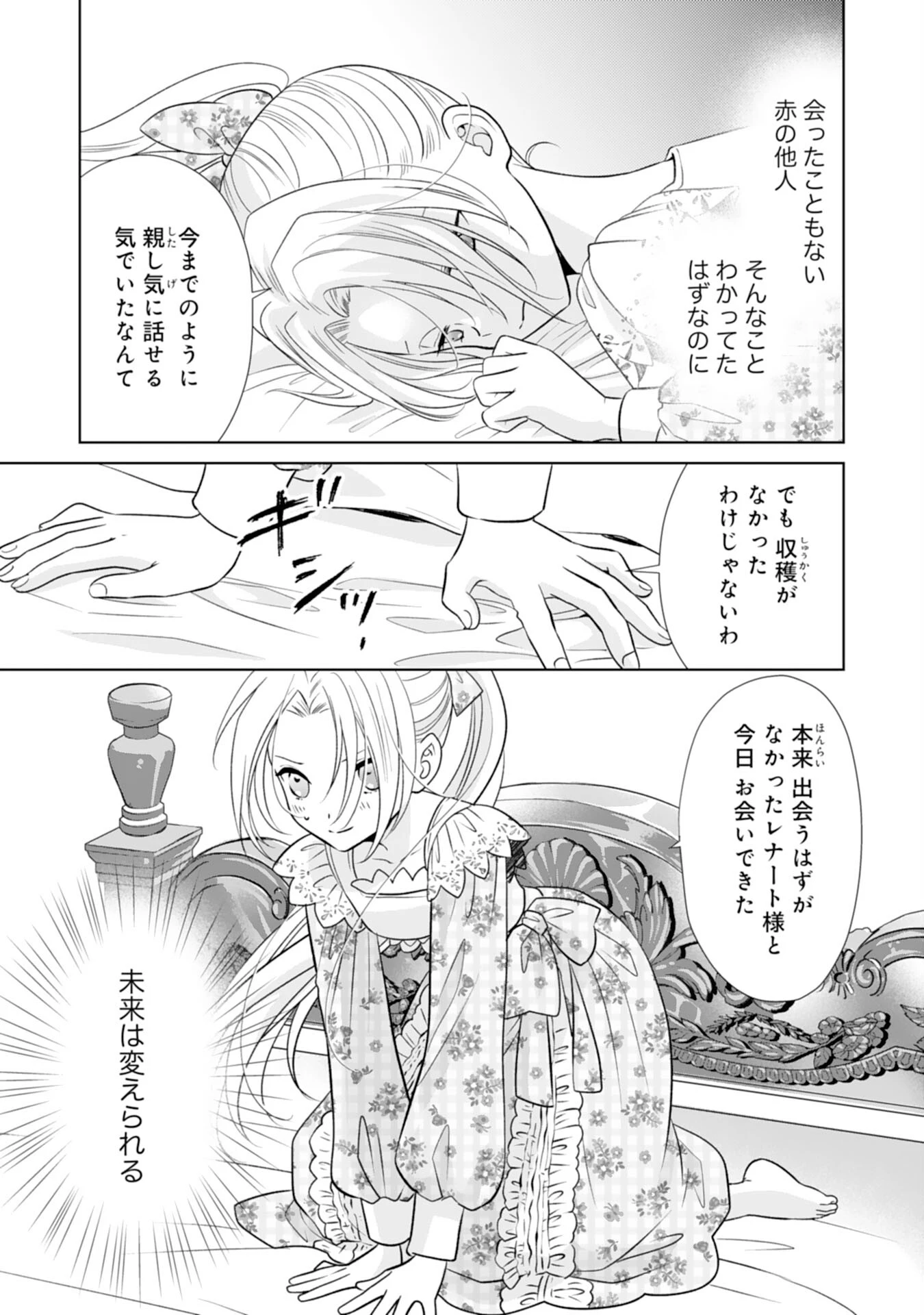 離縁予定の捨てられ令嬢ですが、なぜか次期公爵様の溺愛が始まりました 第3話 - 21