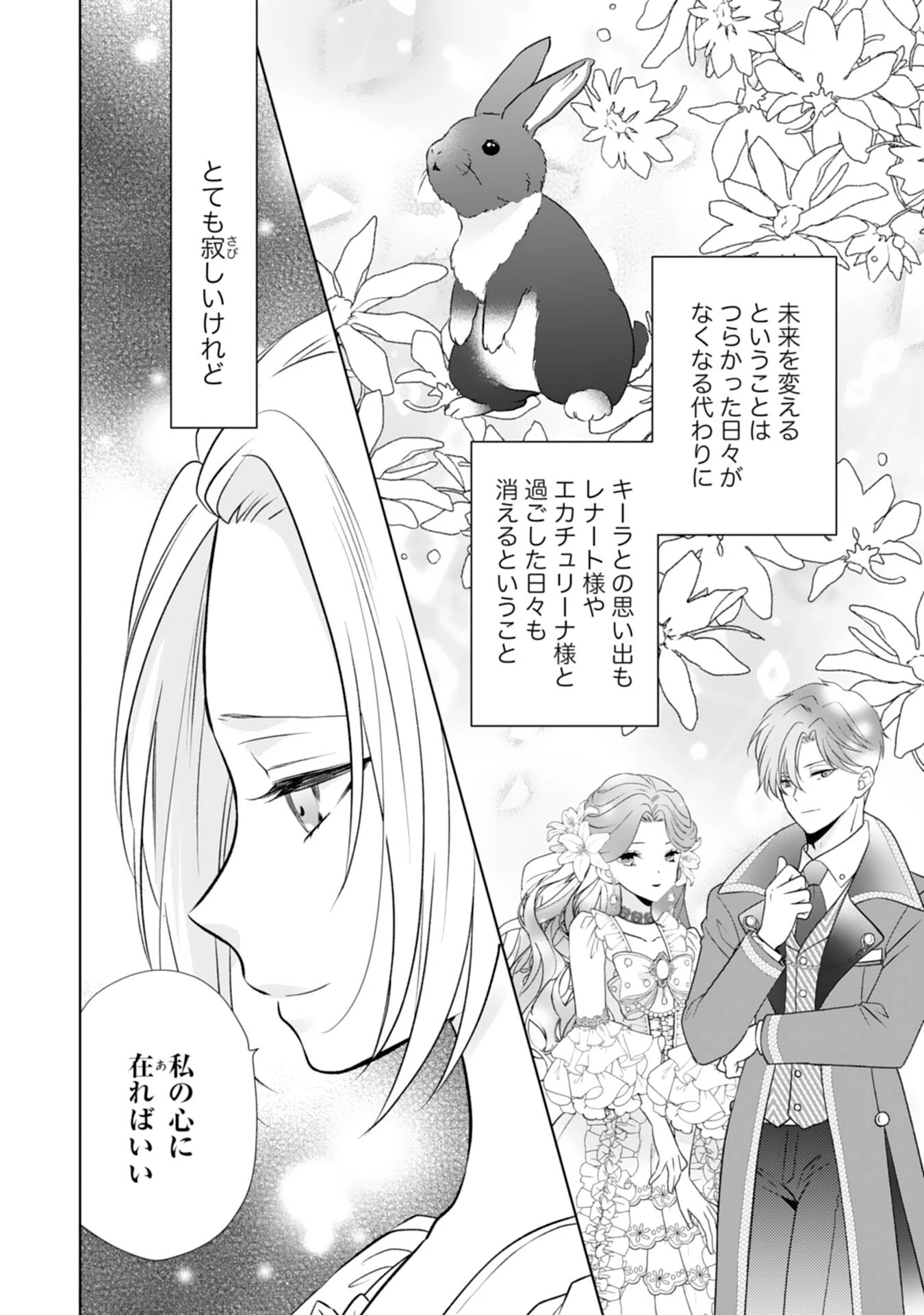 離縁予定の捨てられ令嬢ですが、なぜか次期公爵様の溺愛が始まりました 第3話 - 22