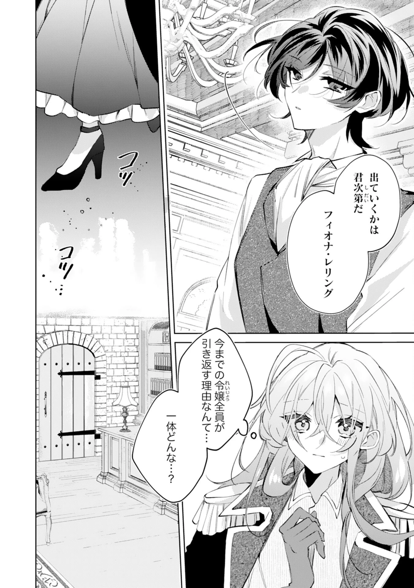 離縁予定の捨てられ令嬢ですが、なぜか次期公爵様の溺愛が始まりました 第2話 - 2