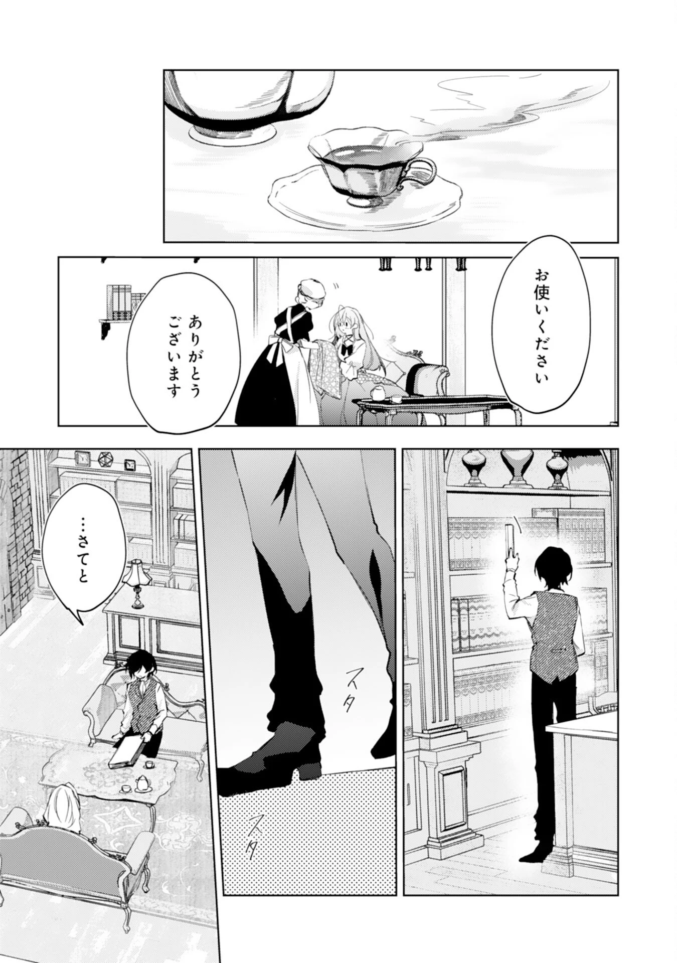 離縁予定の捨てられ令嬢ですが、なぜか次期公爵様の溺愛が始まりました 第2話 - 3