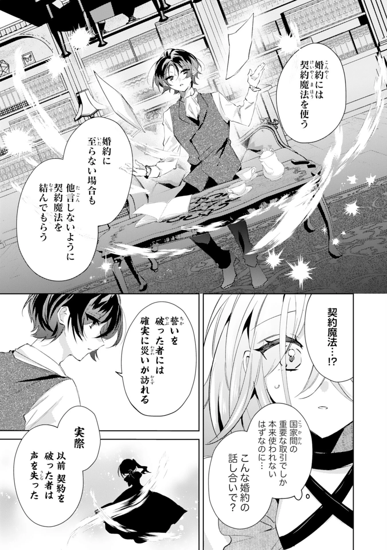 離縁予定の捨てられ令嬢ですが、なぜか次期公爵様の溺愛が始まりました 第2話 - 5