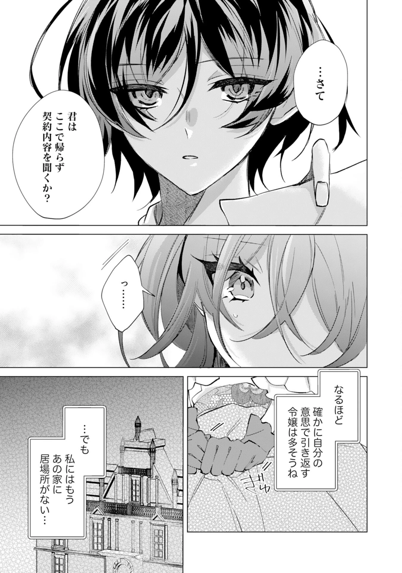 離縁予定の捨てられ令嬢ですが、なぜか次期公爵様の溺愛が始まりました 第2話 - 7