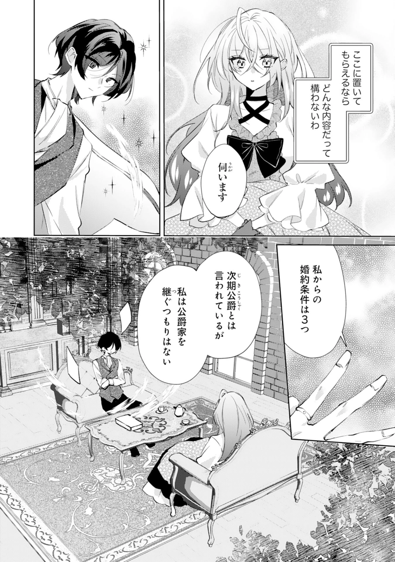 離縁予定の捨てられ令嬢ですが、なぜか次期公爵様の溺愛が始まりました 第2話 - 8