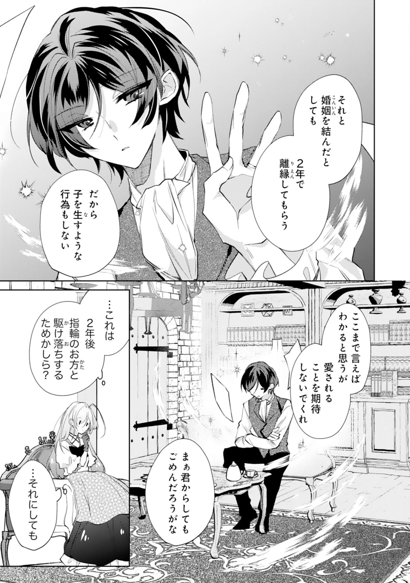 離縁予定の捨てられ令嬢ですが、なぜか次期公爵様の溺愛が始まりました 第2話 - 9