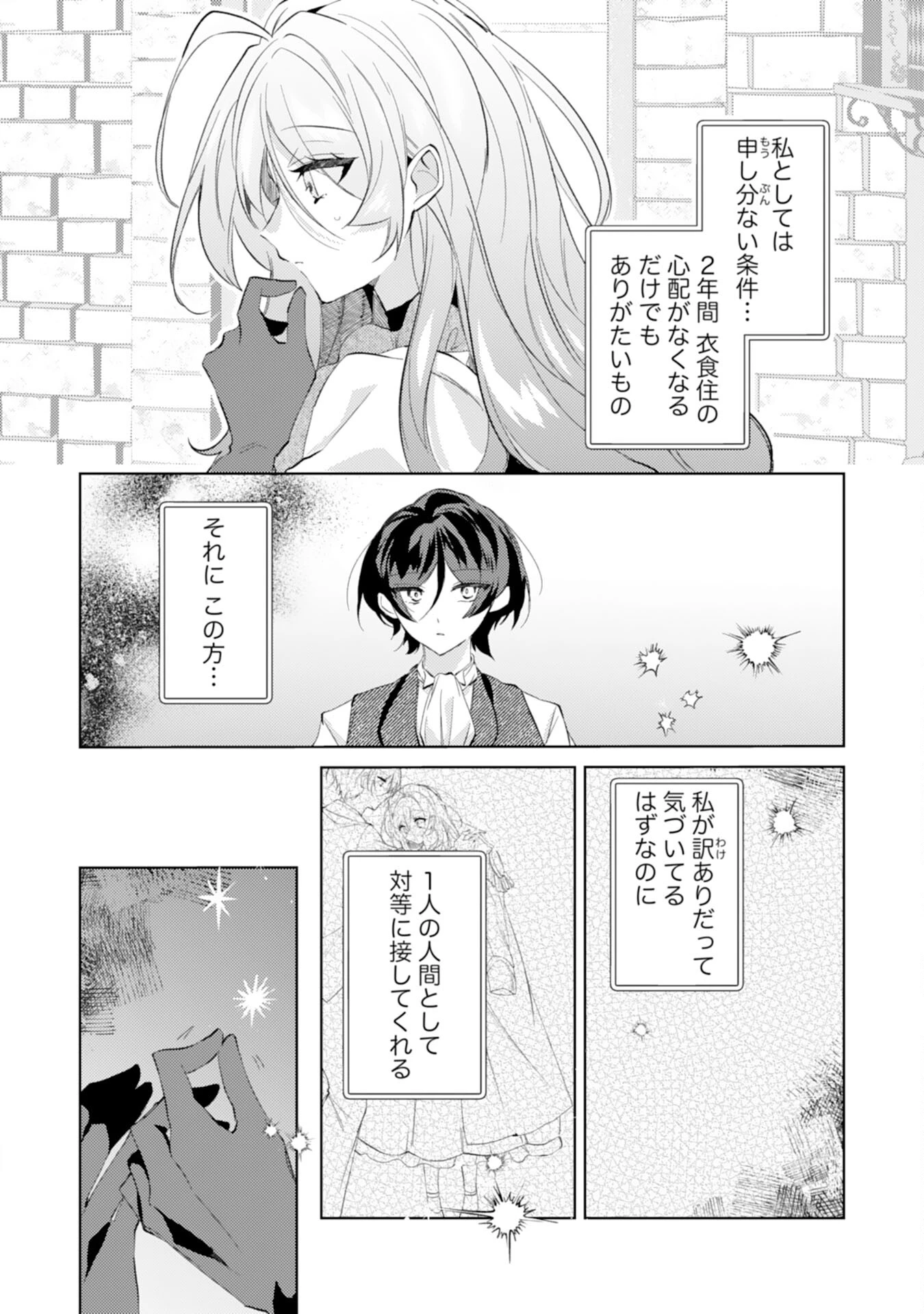 離縁予定の捨てられ令嬢ですが、なぜか次期公爵様の溺愛が始まりました 第2話 - 10