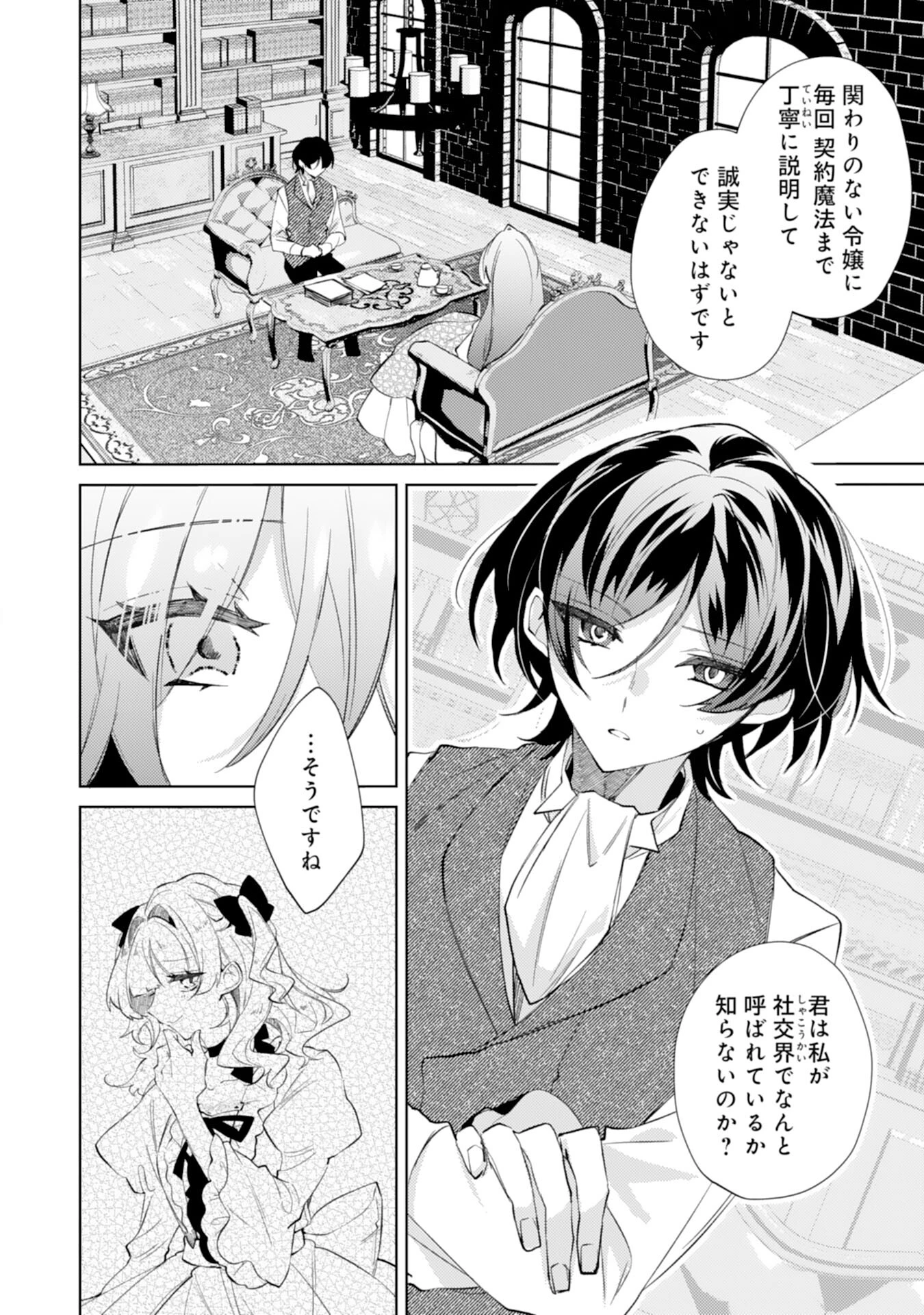 離縁予定の捨てられ令嬢ですが、なぜか次期公爵様の溺愛が始まりました 第2話 - 12