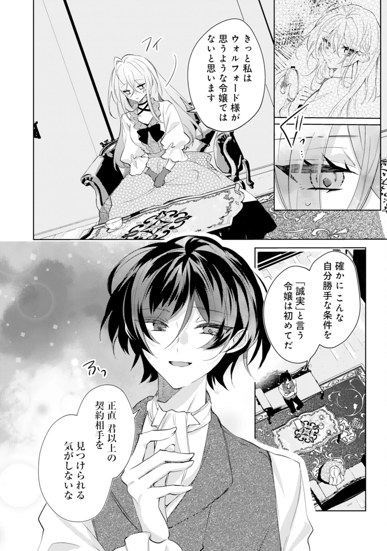 離縁予定の捨てられ令嬢ですが、なぜか次期公爵様の溺愛が始まりました 第2話 - 14