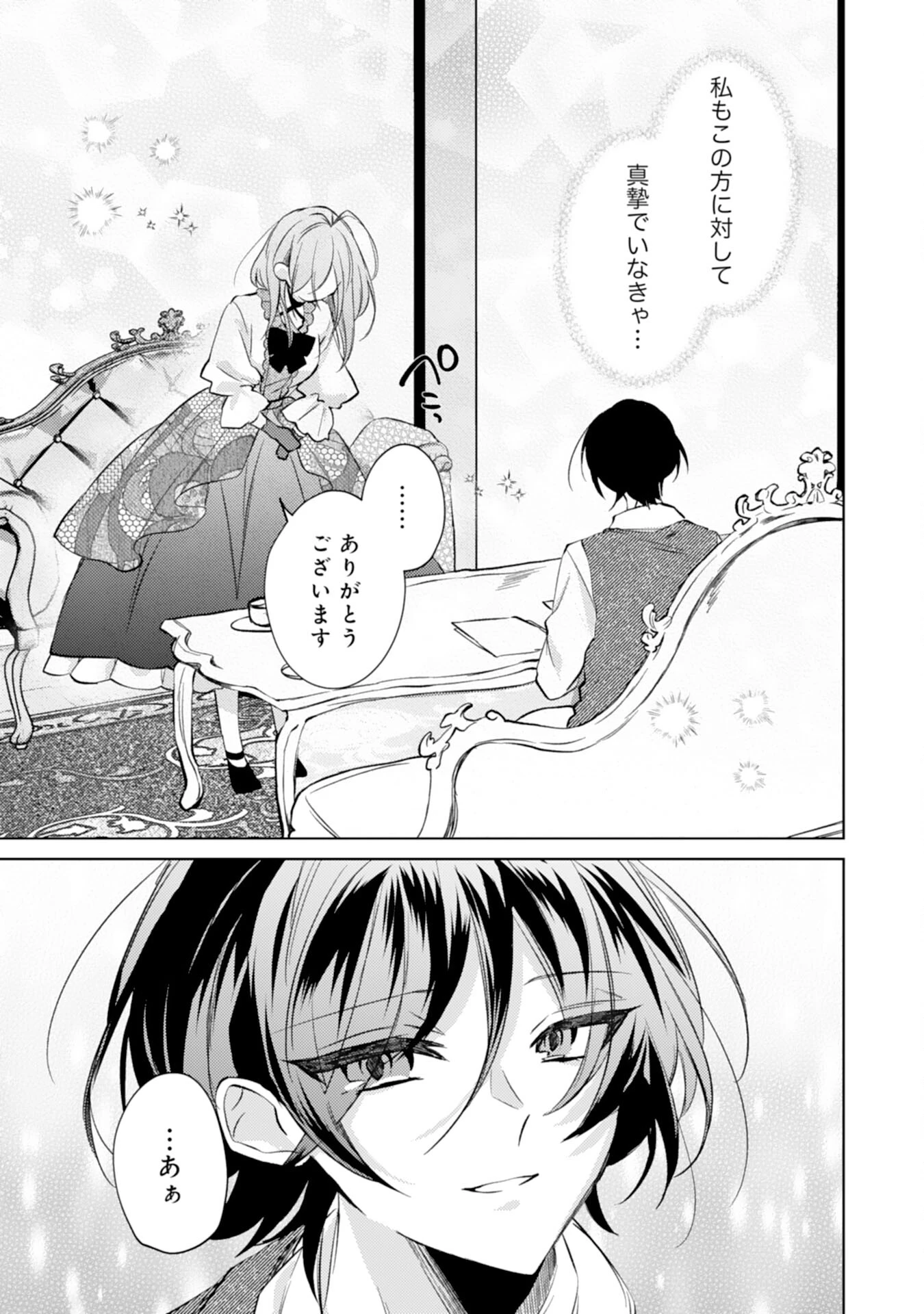 離縁予定の捨てられ令嬢ですが、なぜか次期公爵様の溺愛が始まりました 第2話 - 19