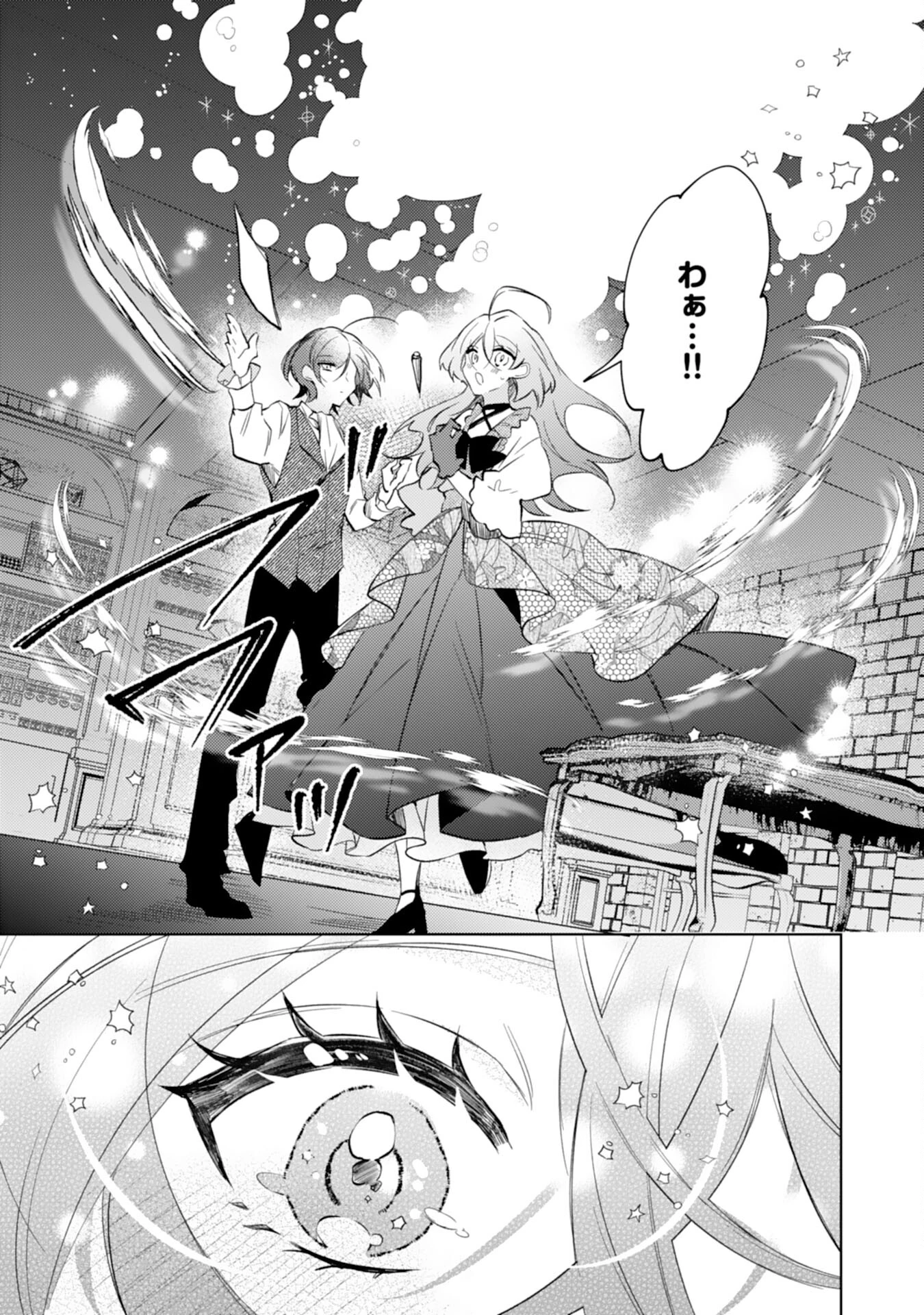 離縁予定の捨てられ令嬢ですが、なぜか次期公爵様の溺愛が始まりました 第2話 - 21