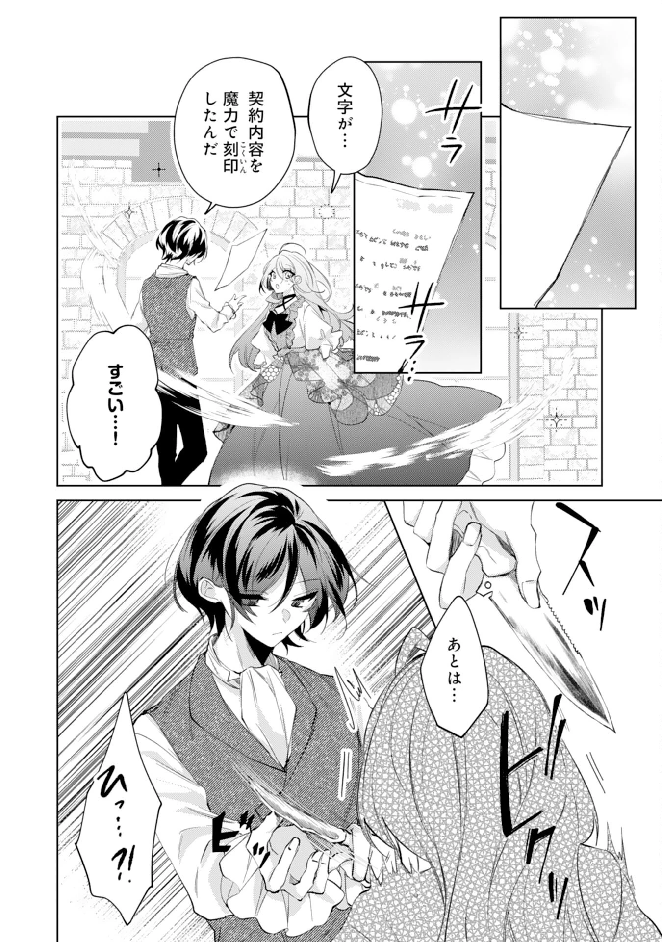 離縁予定の捨てられ令嬢ですが、なぜか次期公爵様の溺愛が始まりました 第2話 - 22