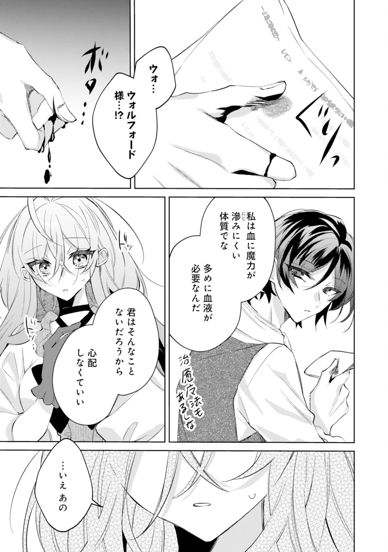 離縁予定の捨てられ令嬢ですが、なぜか次期公爵様の溺愛が始まりました 第2話 - 23