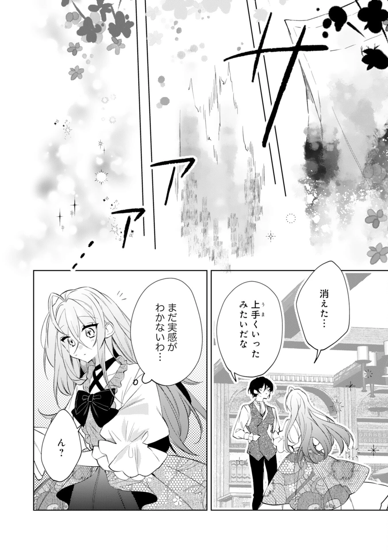 離縁予定の捨てられ令嬢ですが、なぜか次期公爵様の溺愛が始まりました 第2話 - 28