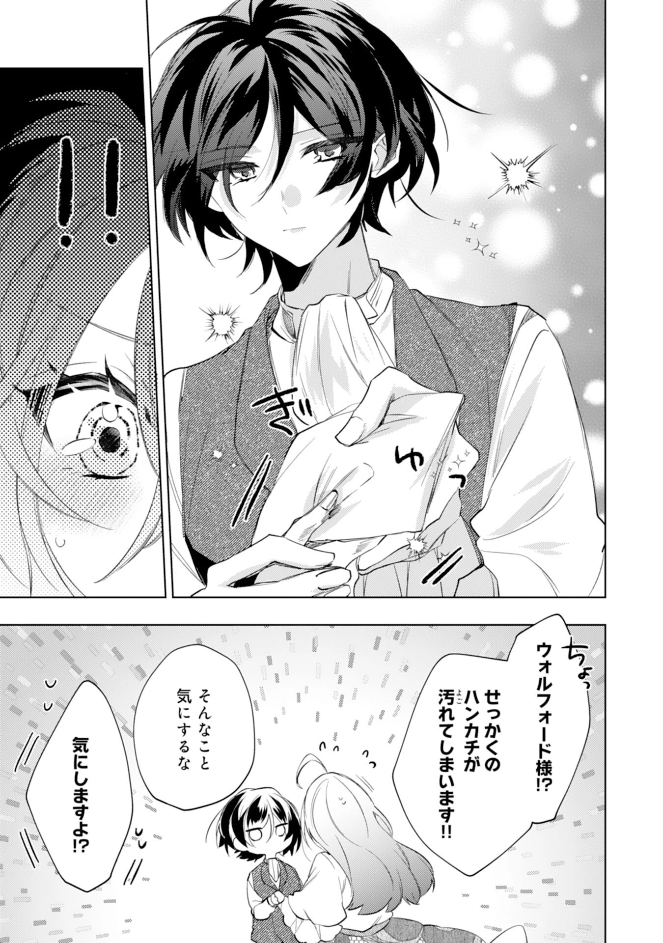 離縁予定の捨てられ令嬢ですが、なぜか次期公爵様の溺愛が始まりました 第2話 - 29