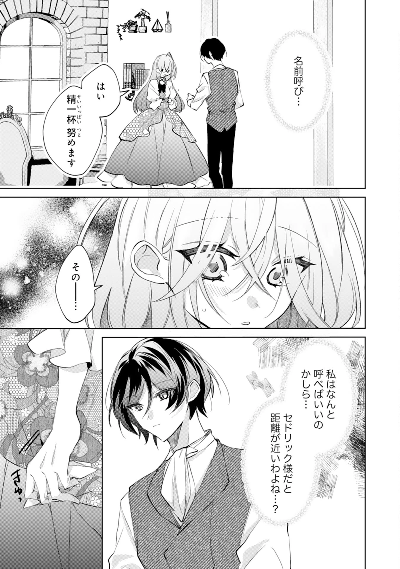 離縁予定の捨てられ令嬢ですが、なぜか次期公爵様の溺愛が始まりました 第2話 - 31